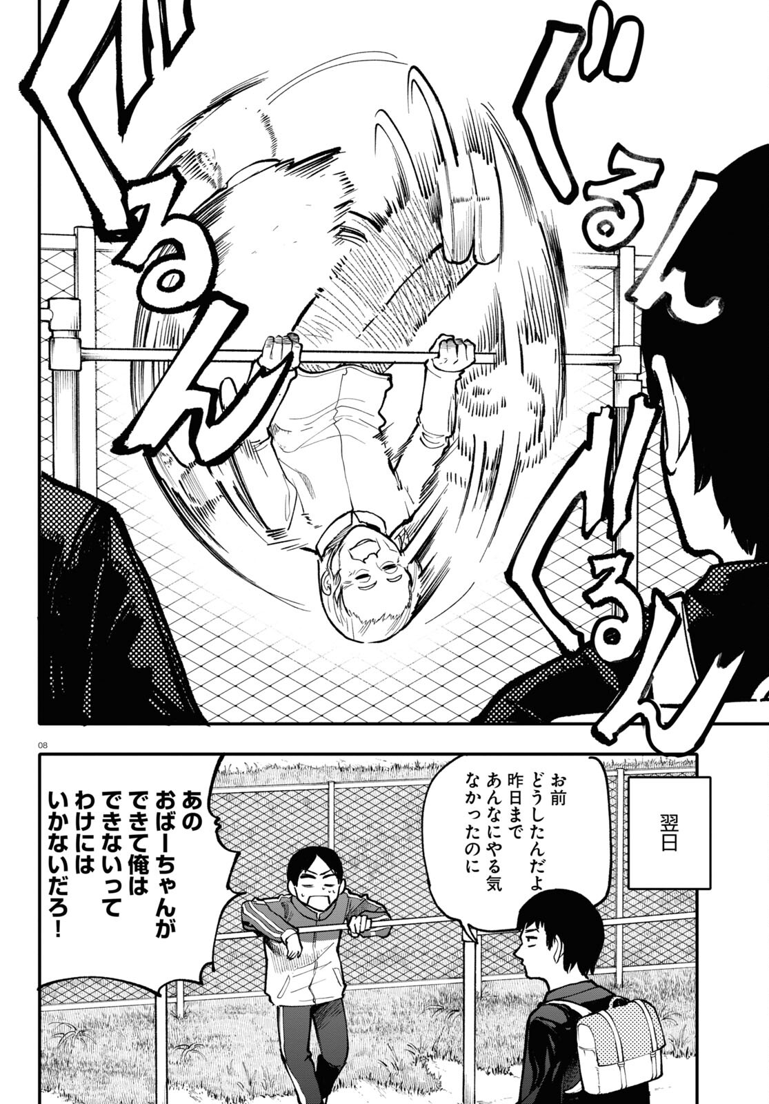 おじいさんとおばあさんが若返った話 第126話 - Page 8