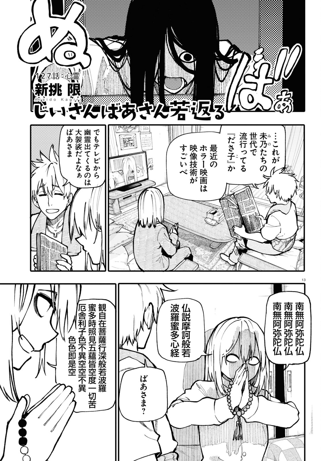 おじいさんとおばあさんが若返った話 第127話 - Page 4