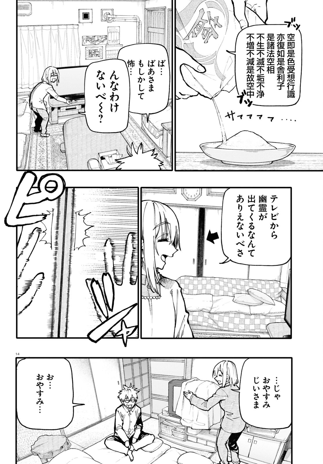 おじいさんとおばあさんが若返った話 第127話 - Page 5