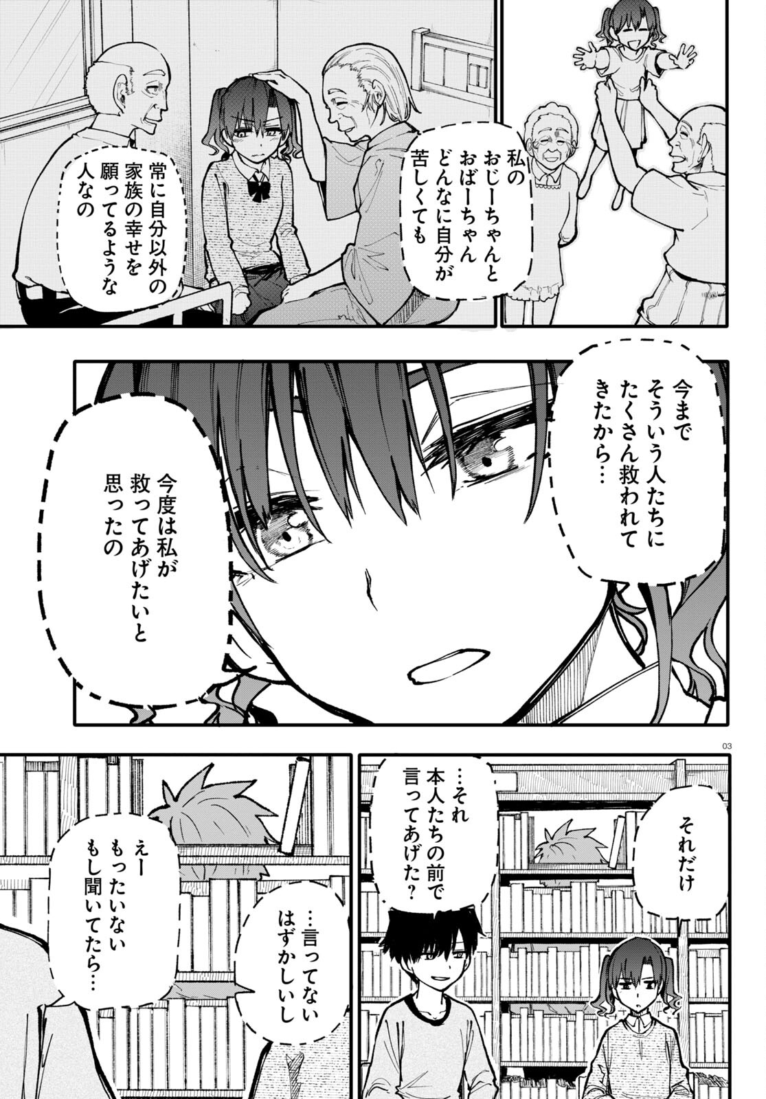 おじいさんとおばあさんが若返った話 第128話 - Page 4