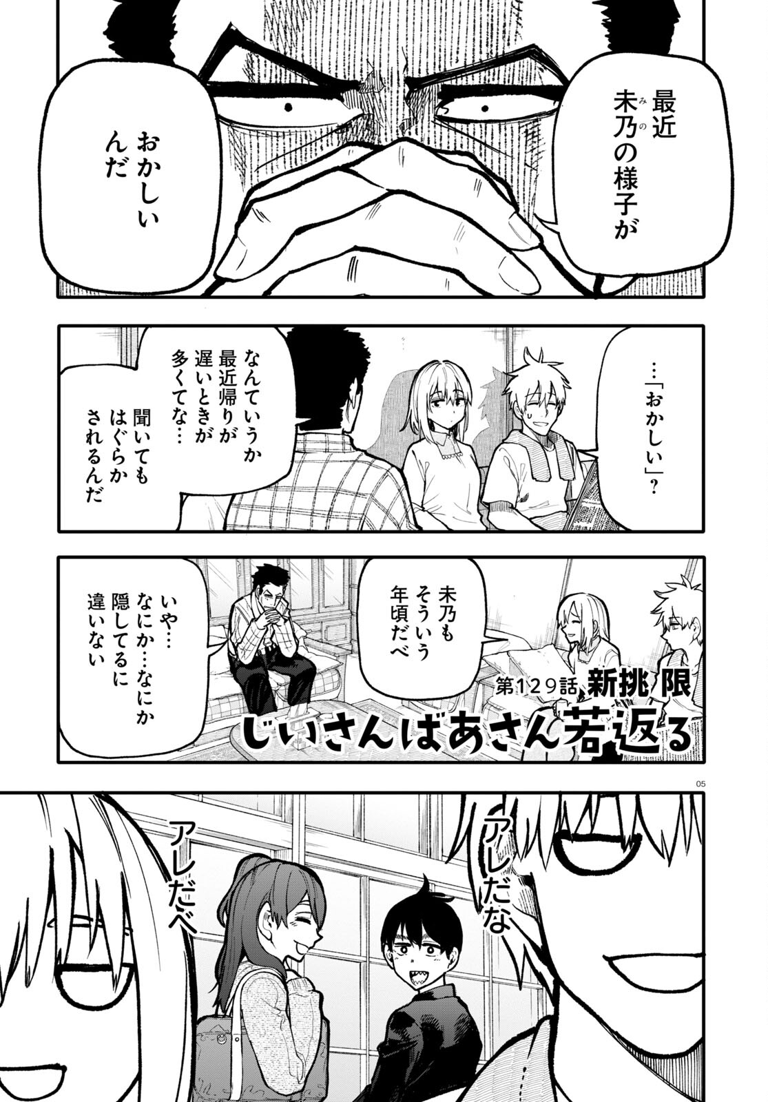 おじいさんとおばあさんが若返った話 第129話 - Page 1