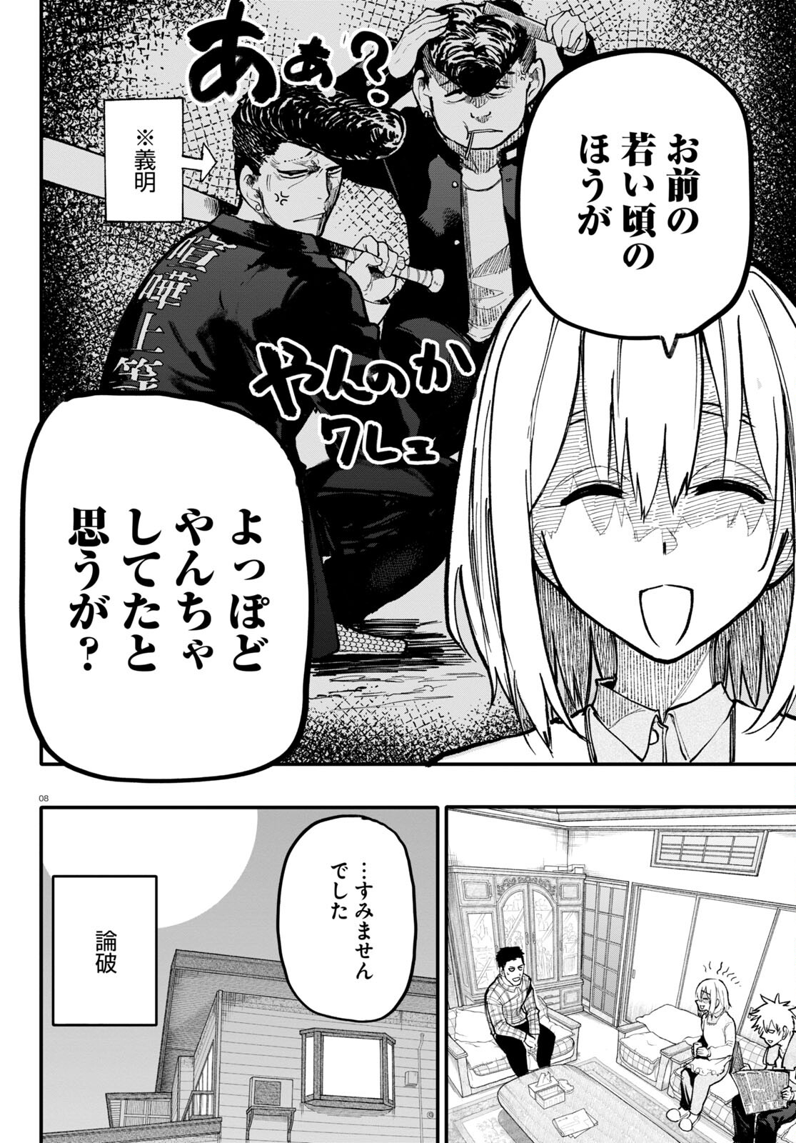 おじいさんとおばあさんが若返った話 第129話 - Page 4