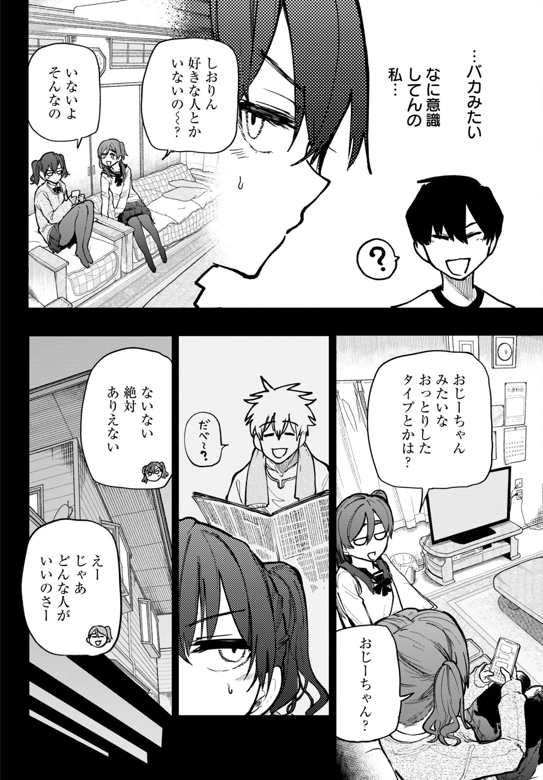 おじいさんとおばあさんが若返った話 第130話 - Page 2