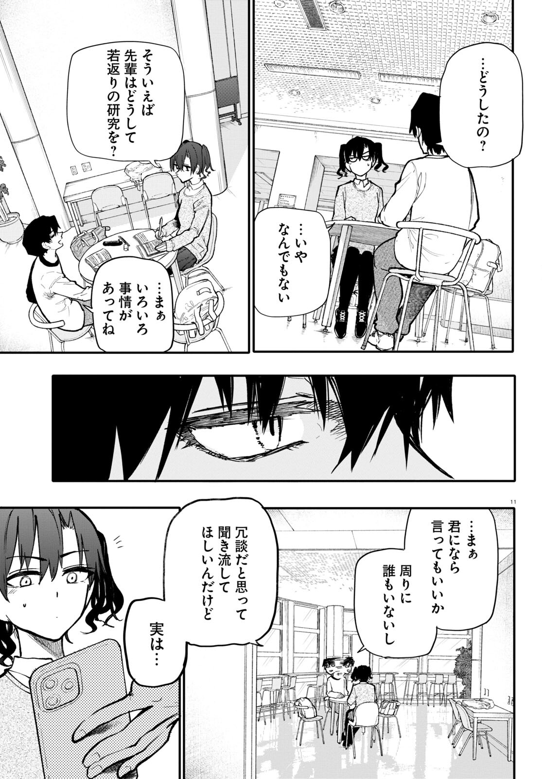 おじいさんとおばあさんが若返った話 第130話 - Page 3