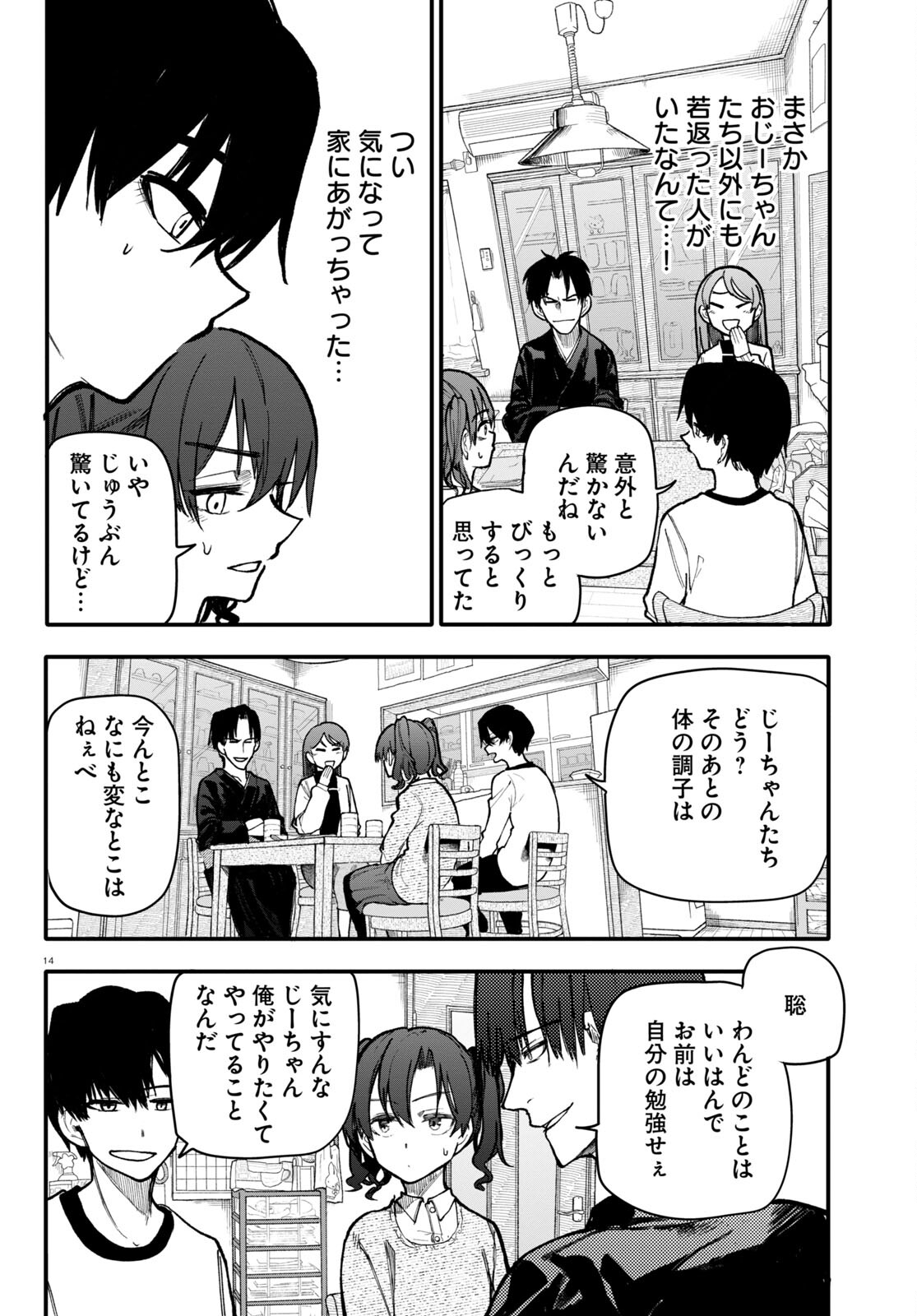 おじいさんとおばあさんが若返った話 第131話 - Page 2