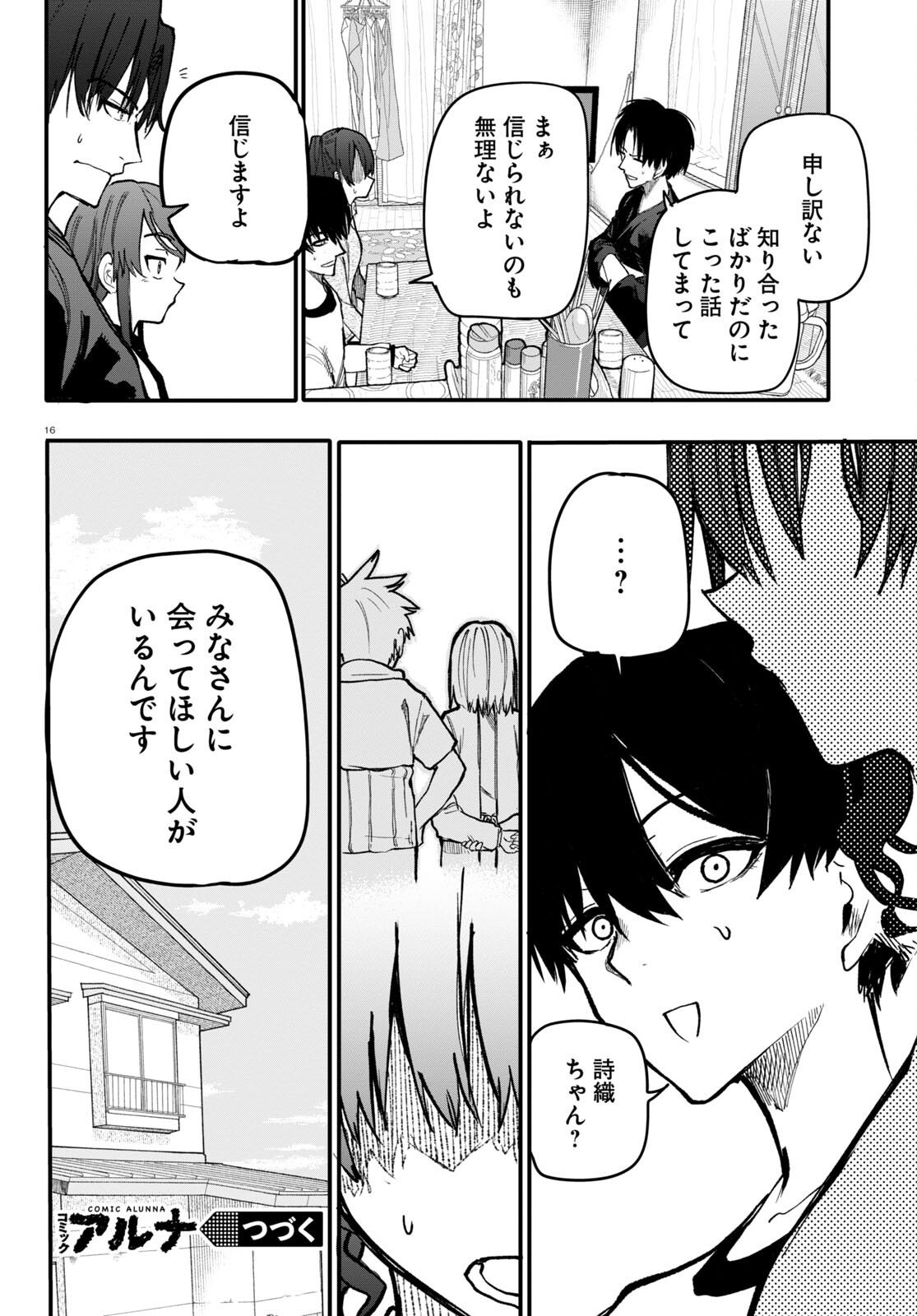 おじいさんとおばあさんが若返った話 第131話 - Page 4