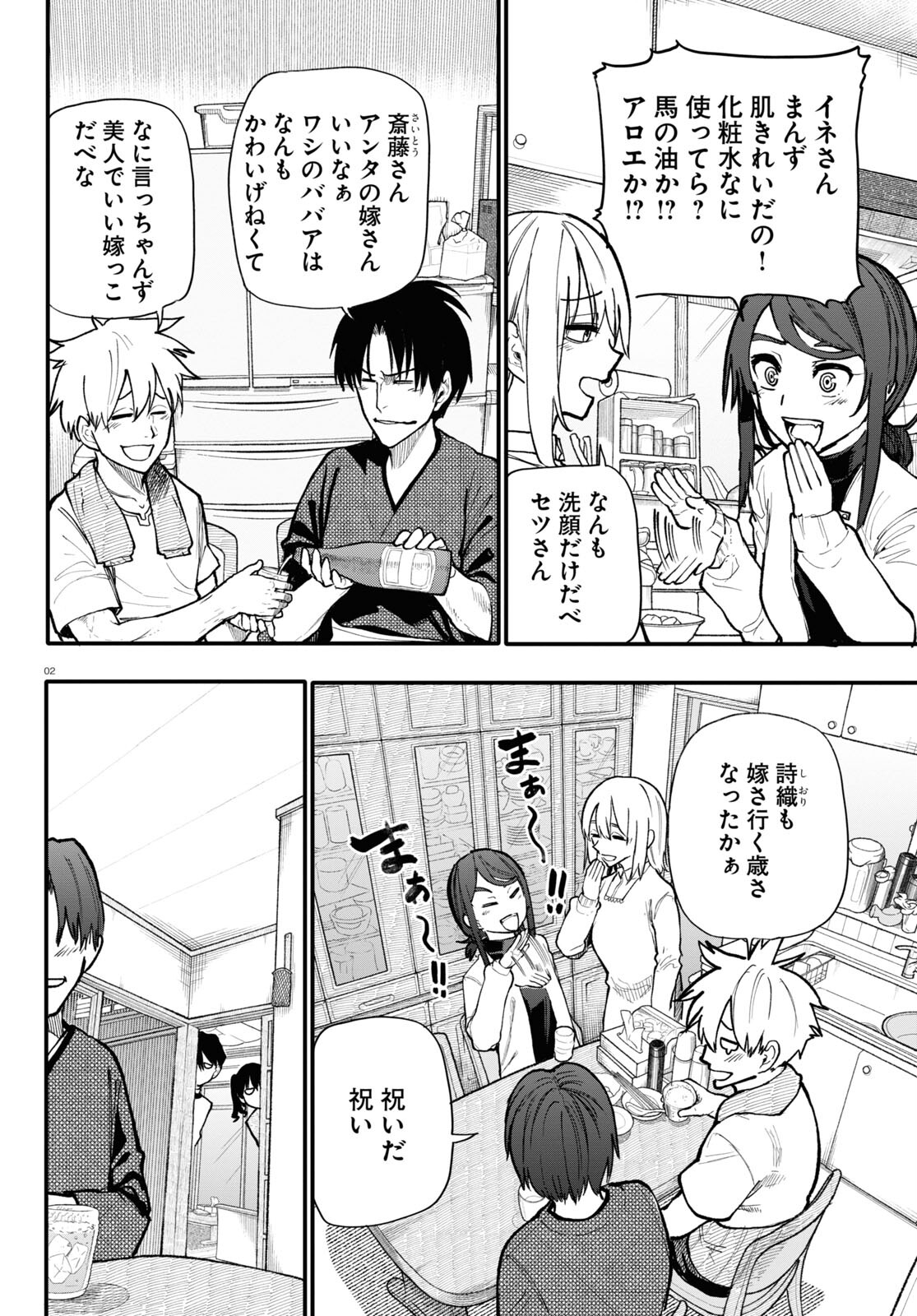 おじいさんとおばあさんが若返った話 第132話 - Page 2