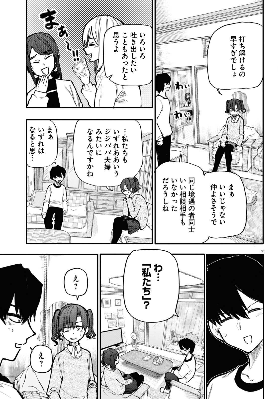 おじいさんとおばあさんが若返った話 第132話 - Page 3