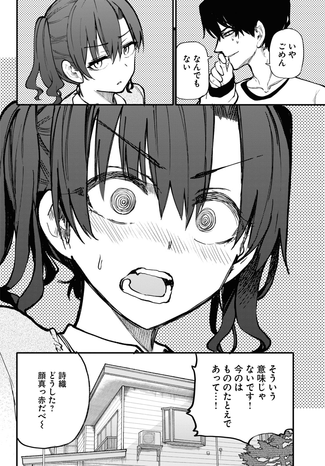 おじいさんとおばあさんが若返った話 第132話 - Page 4