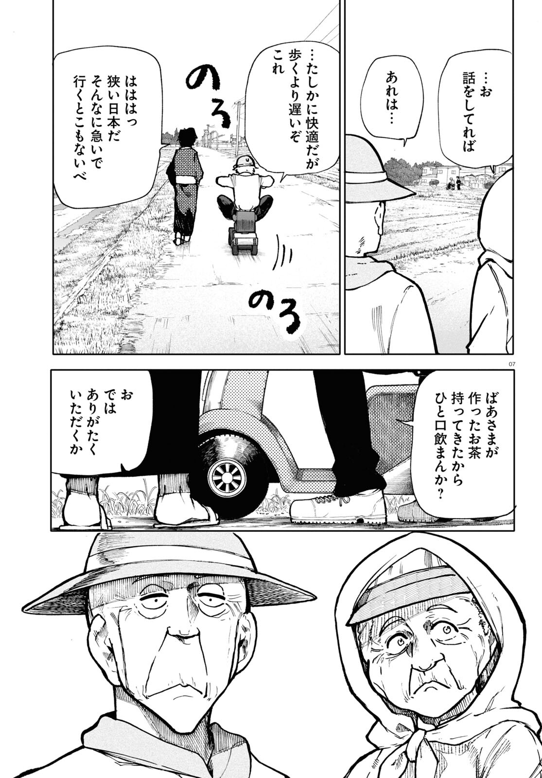 おじいさんとおばあさんが若返った話 第132話 - Page 7