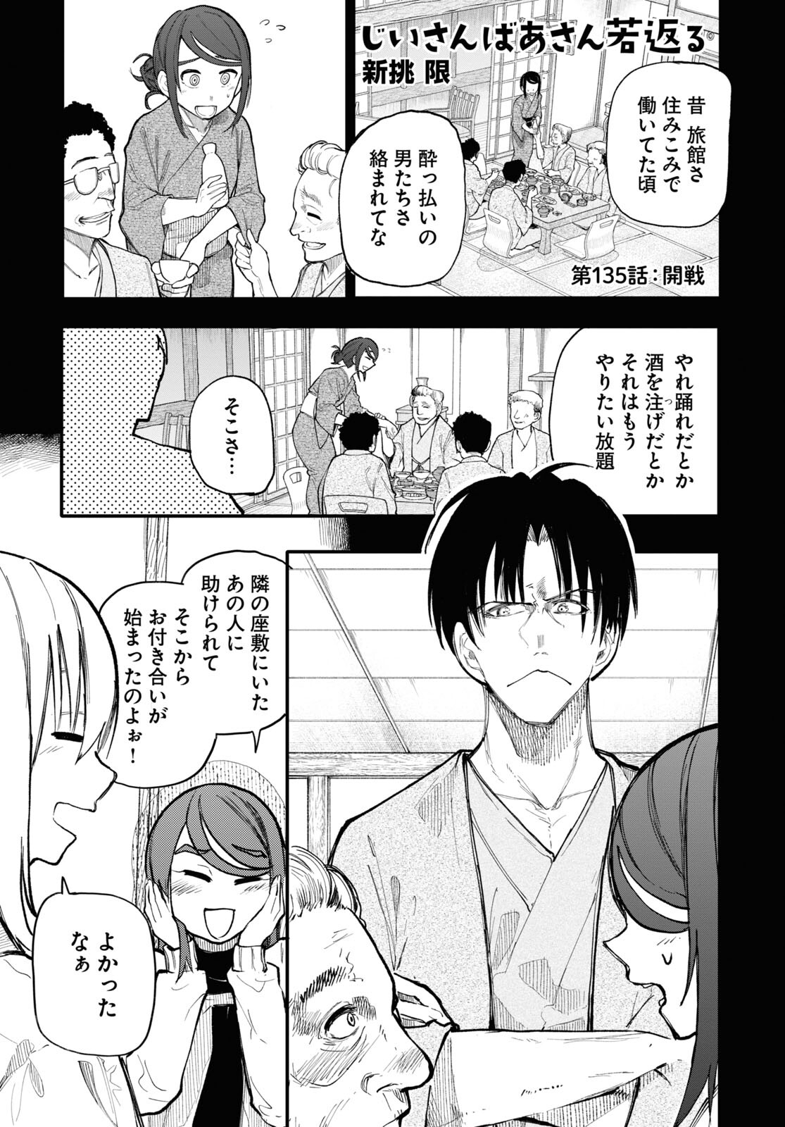 おじいさんとおばあさんが若返った話 第132話 - Page 13