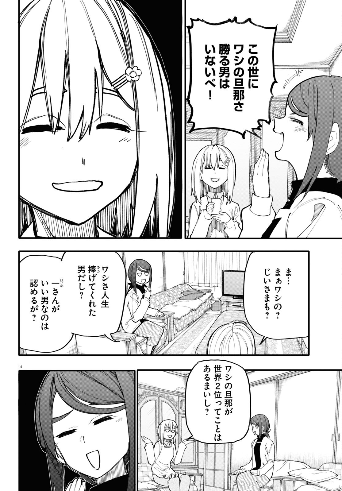 おじいさんとおばあさんが若返った話 第132話 - Page 14