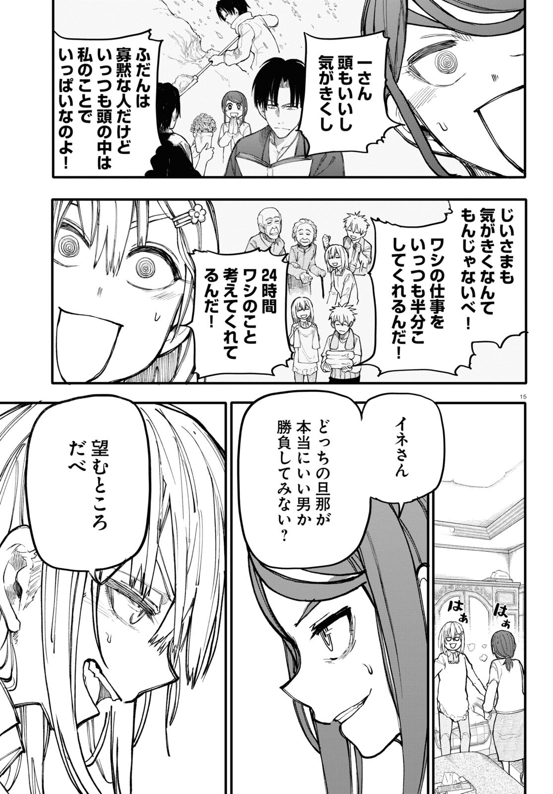 おじいさんとおばあさんが若返った話 第132話 - Page 15