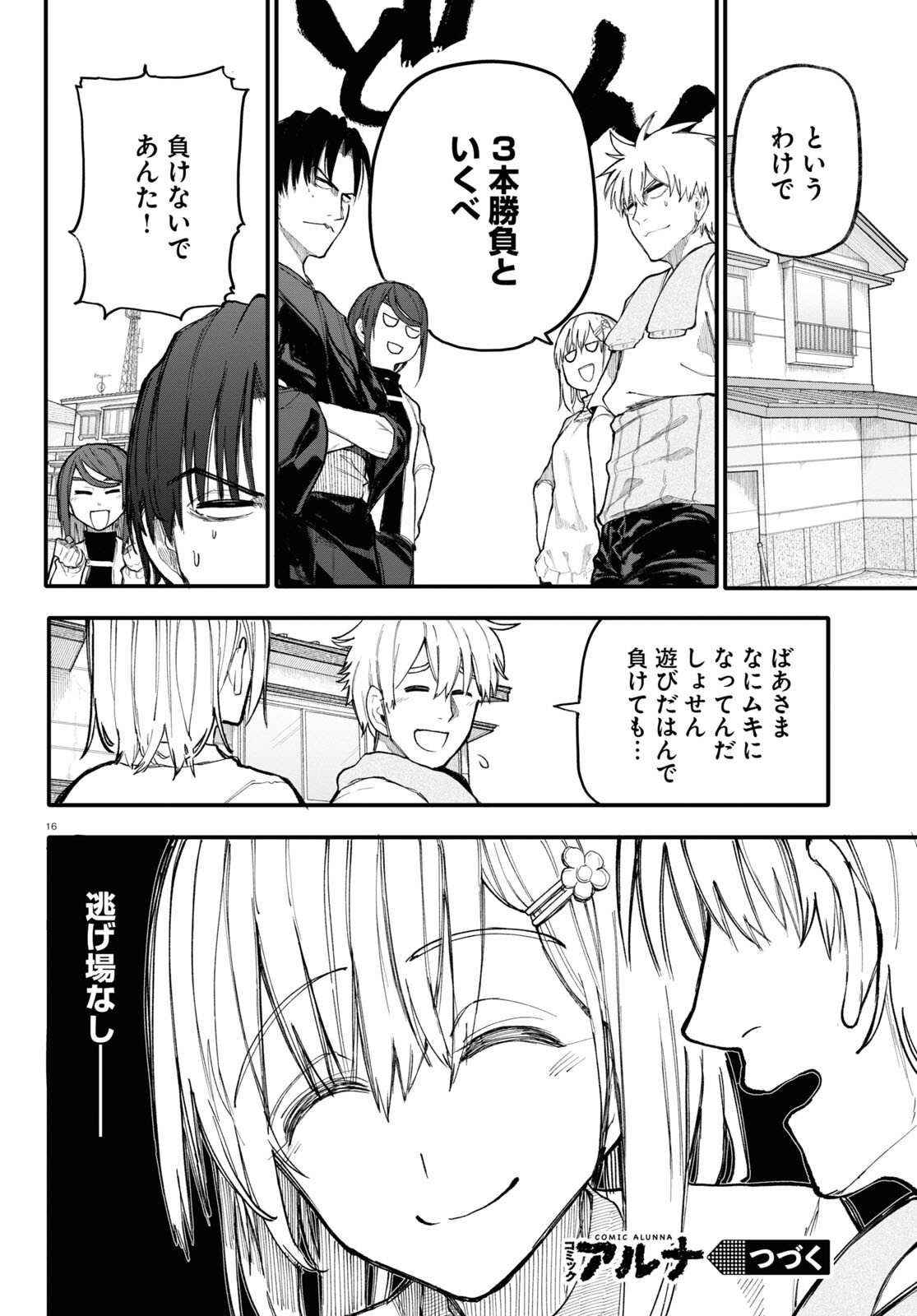 おじいさんとおばあさんが若返った話 第132話 - Page 16