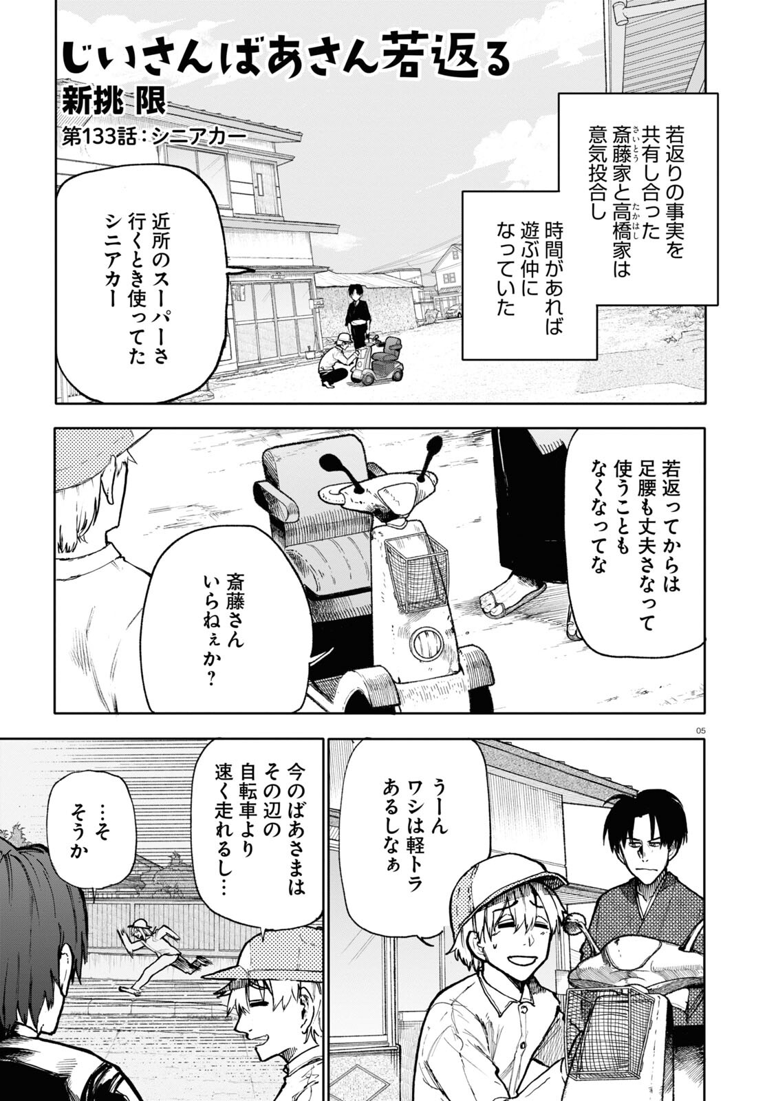 おじいさんとおばあさんが若返った話 第133話 - Page 1