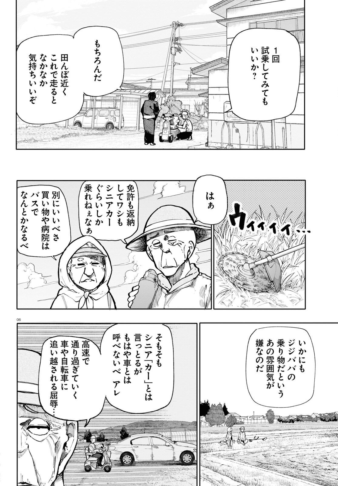 おじいさんとおばあさんが若返った話 第133話 - Page 2