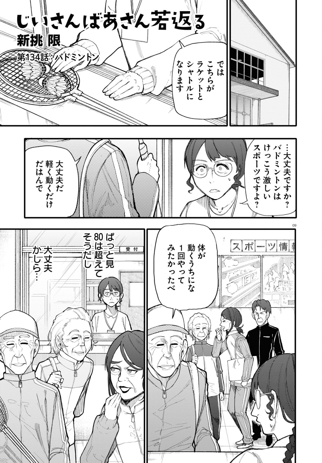 おじいさんとおばあさんが若返った話 第134話 - Page 1