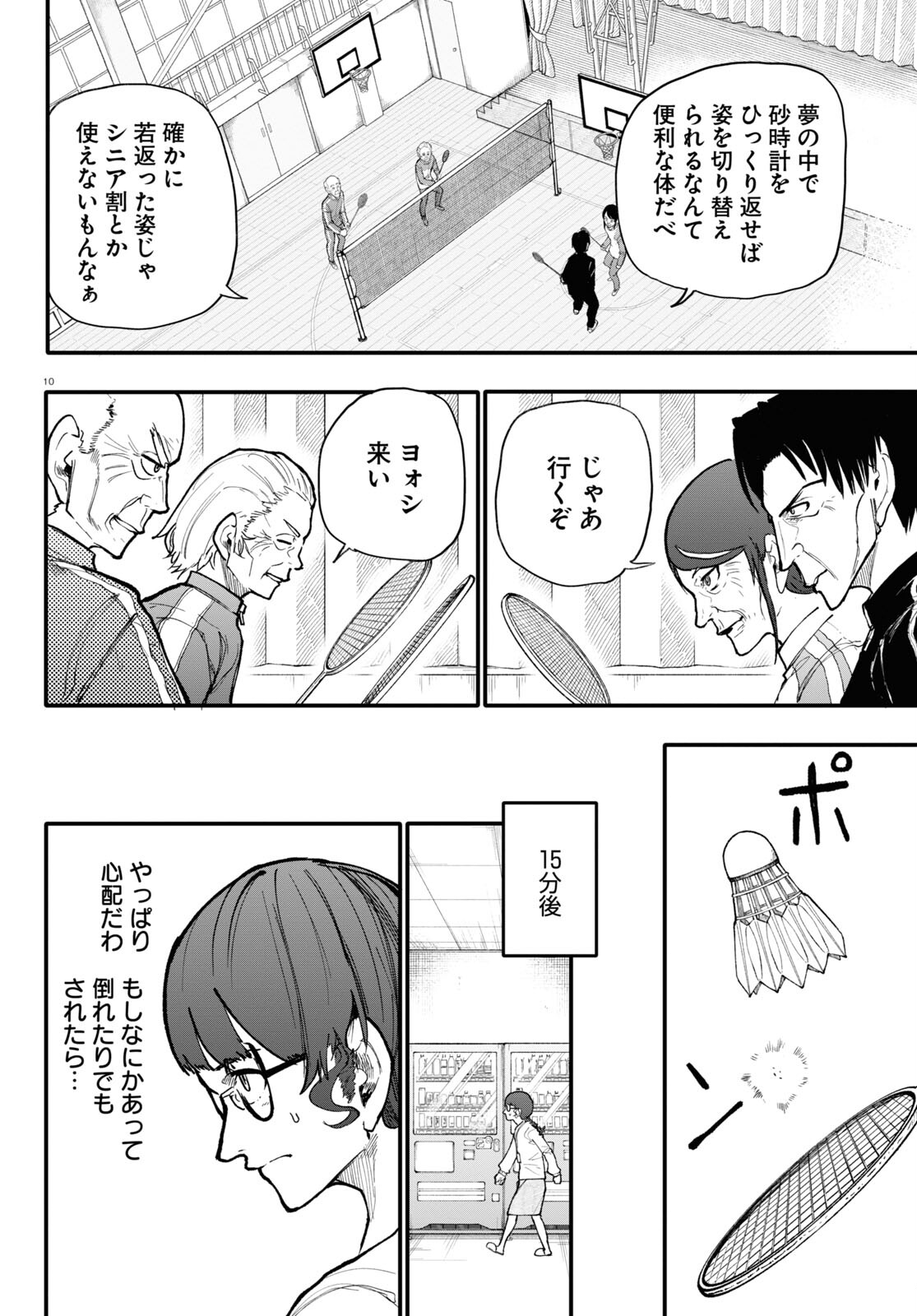 おじいさんとおばあさんが若返った話 第134話 - Page 2