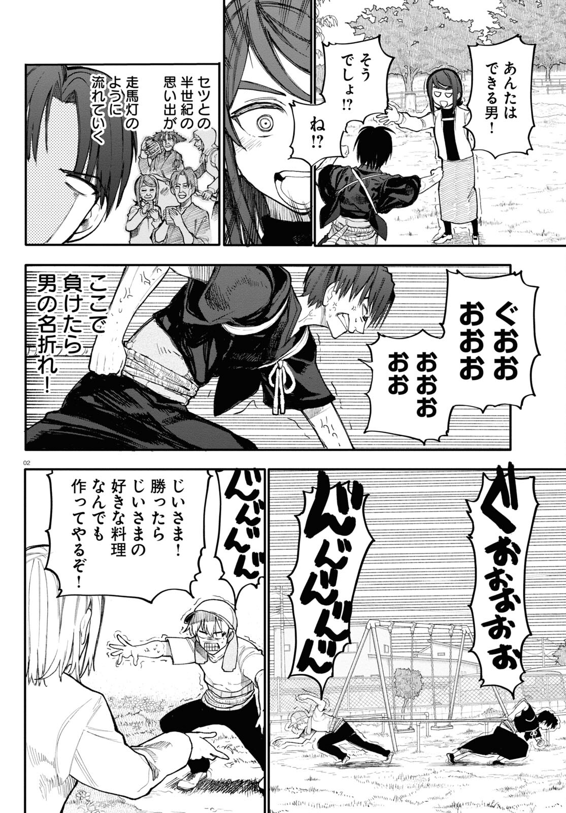 おじいさんとおばあさんが若返った話 第136話 - Page 2