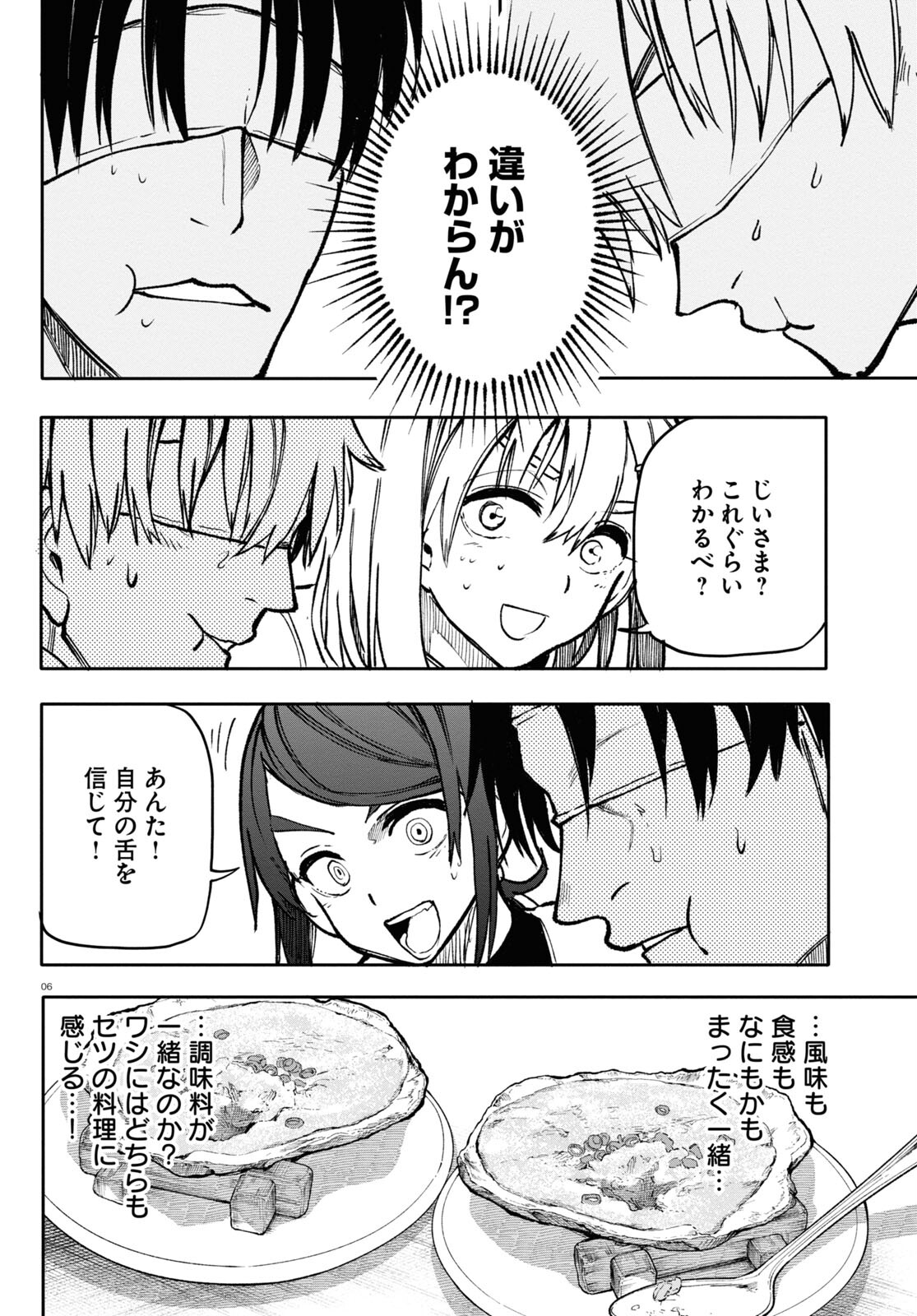 おじいさんとおばあさんが若返った話 第137話 - Page 2