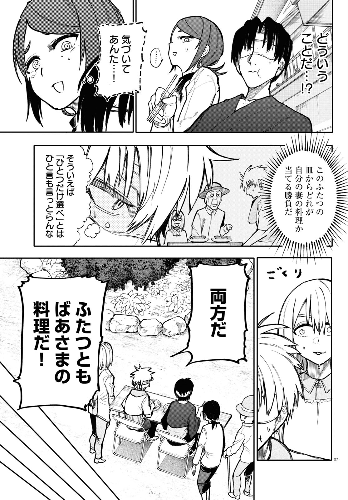 おじいさんとおばあさんが若返った話 第137話 - Page 3