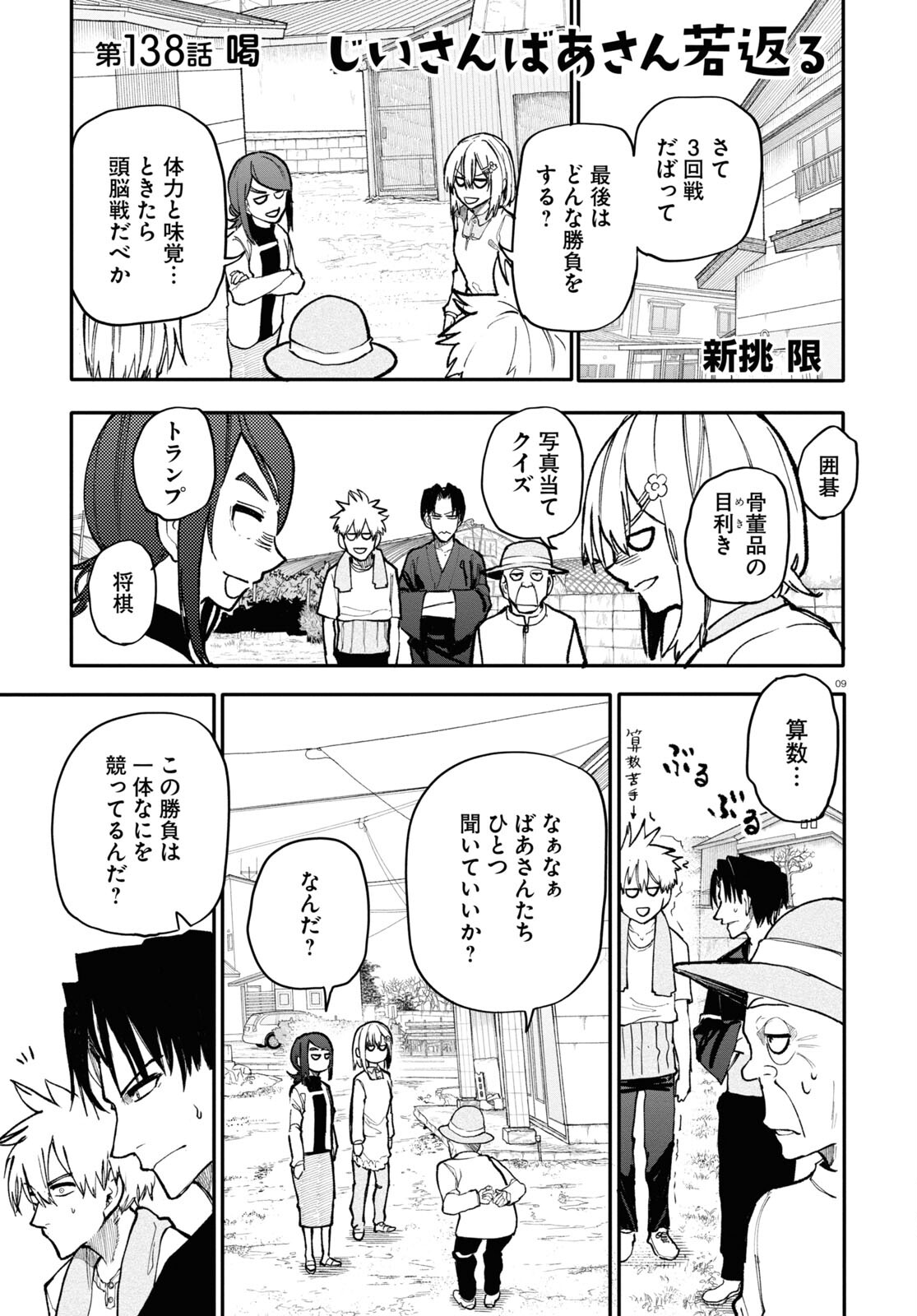 おじいさんとおばあさんが若返った話 第138話 - Page 1