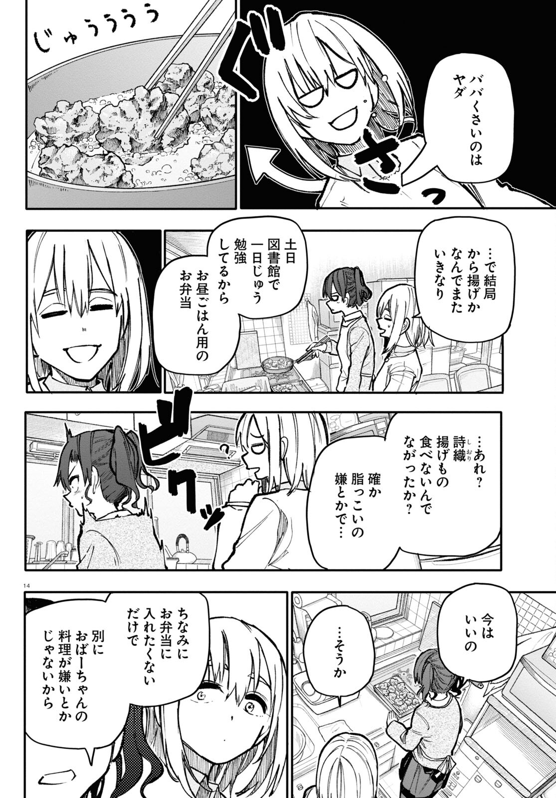 おじいさんとおばあさんが若返った話 第139話 - Page 2