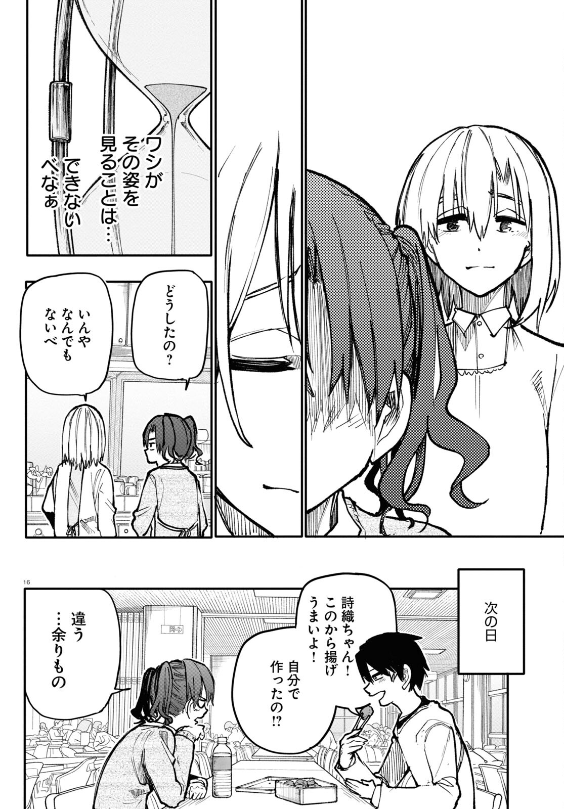 おじいさんとおばあさんが若返った話 第139話 - Page 4