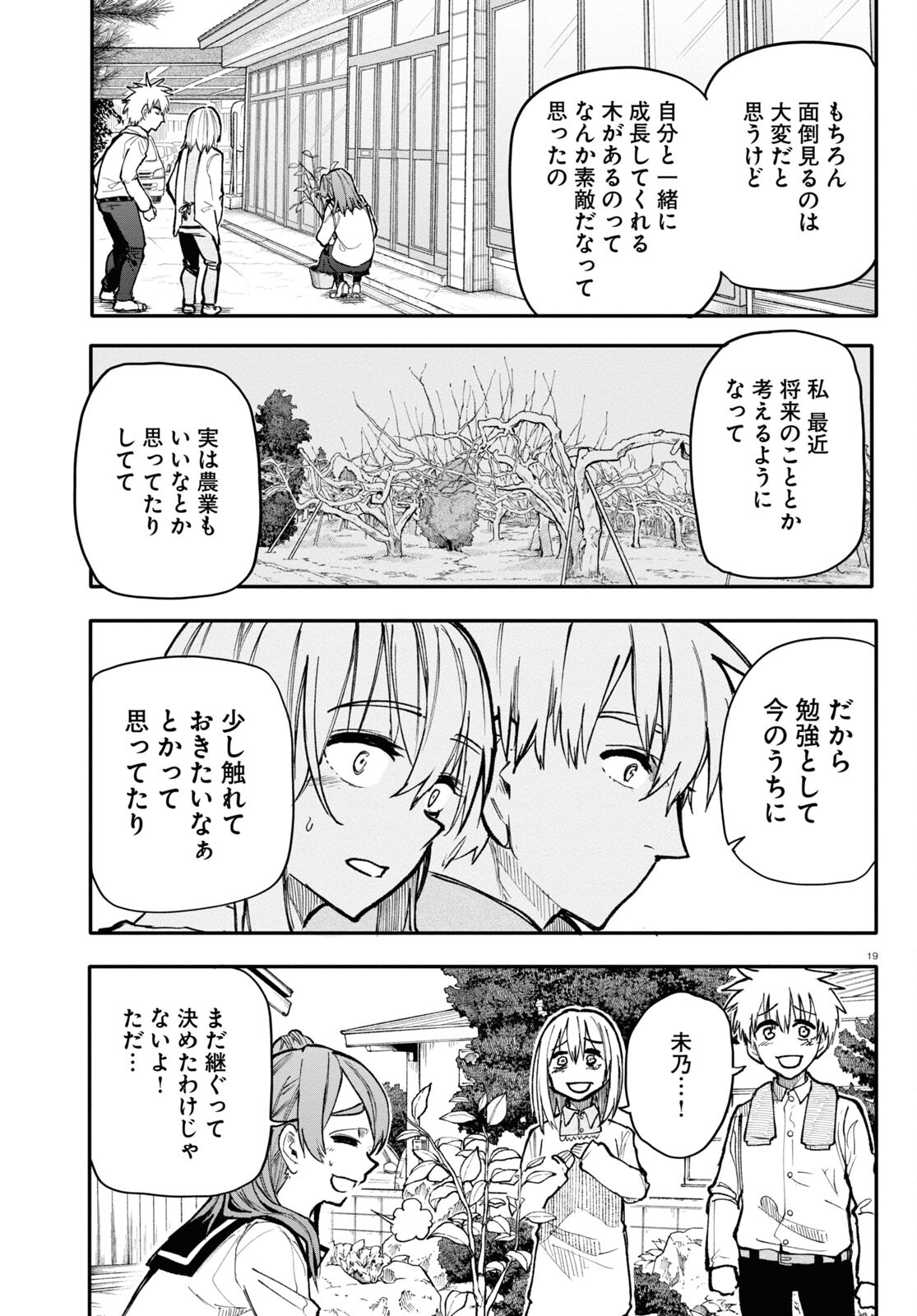 おじいさんとおばあさんが若返った話 第140話 - Page 3