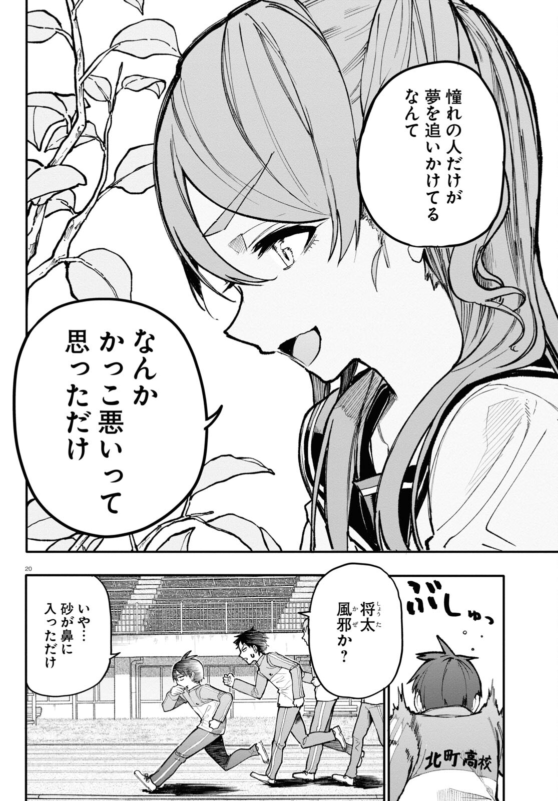 おじいさんとおばあさんが若返った話 第140話 - Page 4