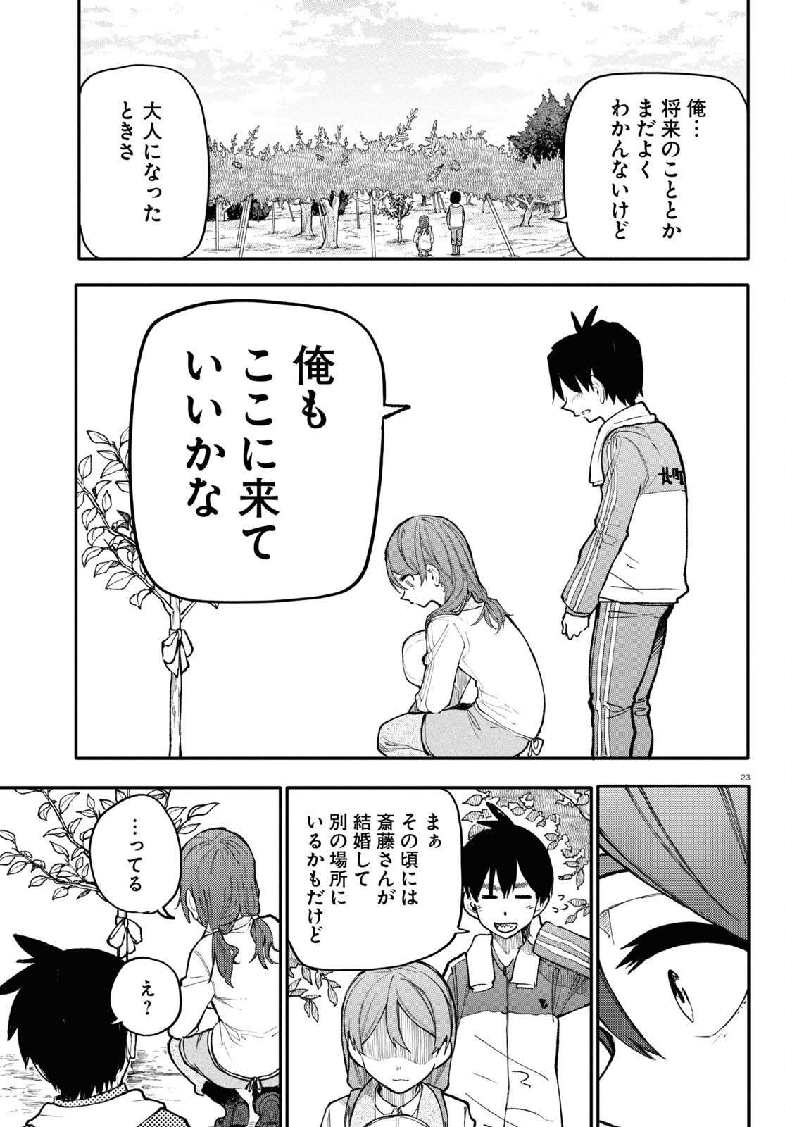 おじいさんとおばあさんが若返った話 第141話 - Page 3