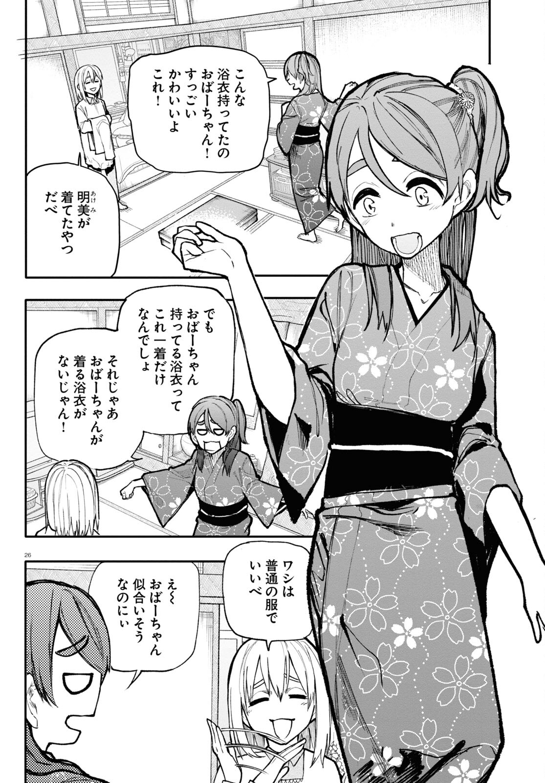 おじいさんとおばあさんが若返った話 第142話 - Page 2