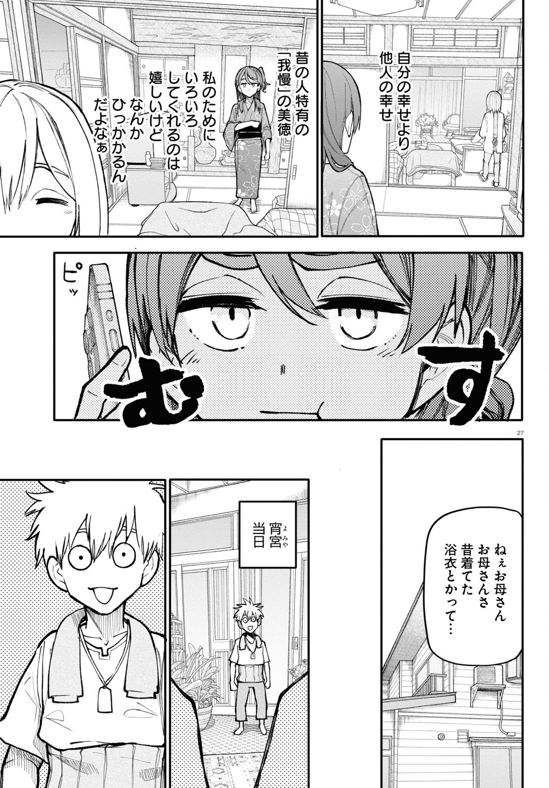 おじいさんとおばあさんが若返った話 第142話 - Page 3