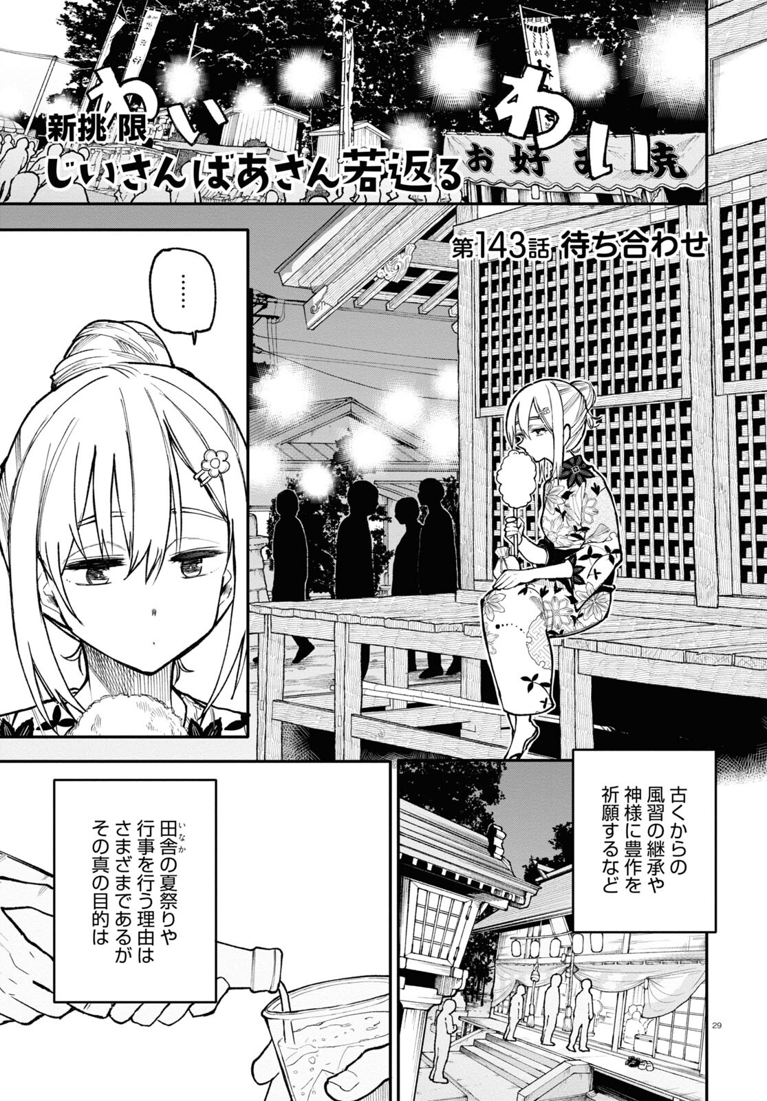 おじいさんとおばあさんが若返った話 第143話 - Page 1