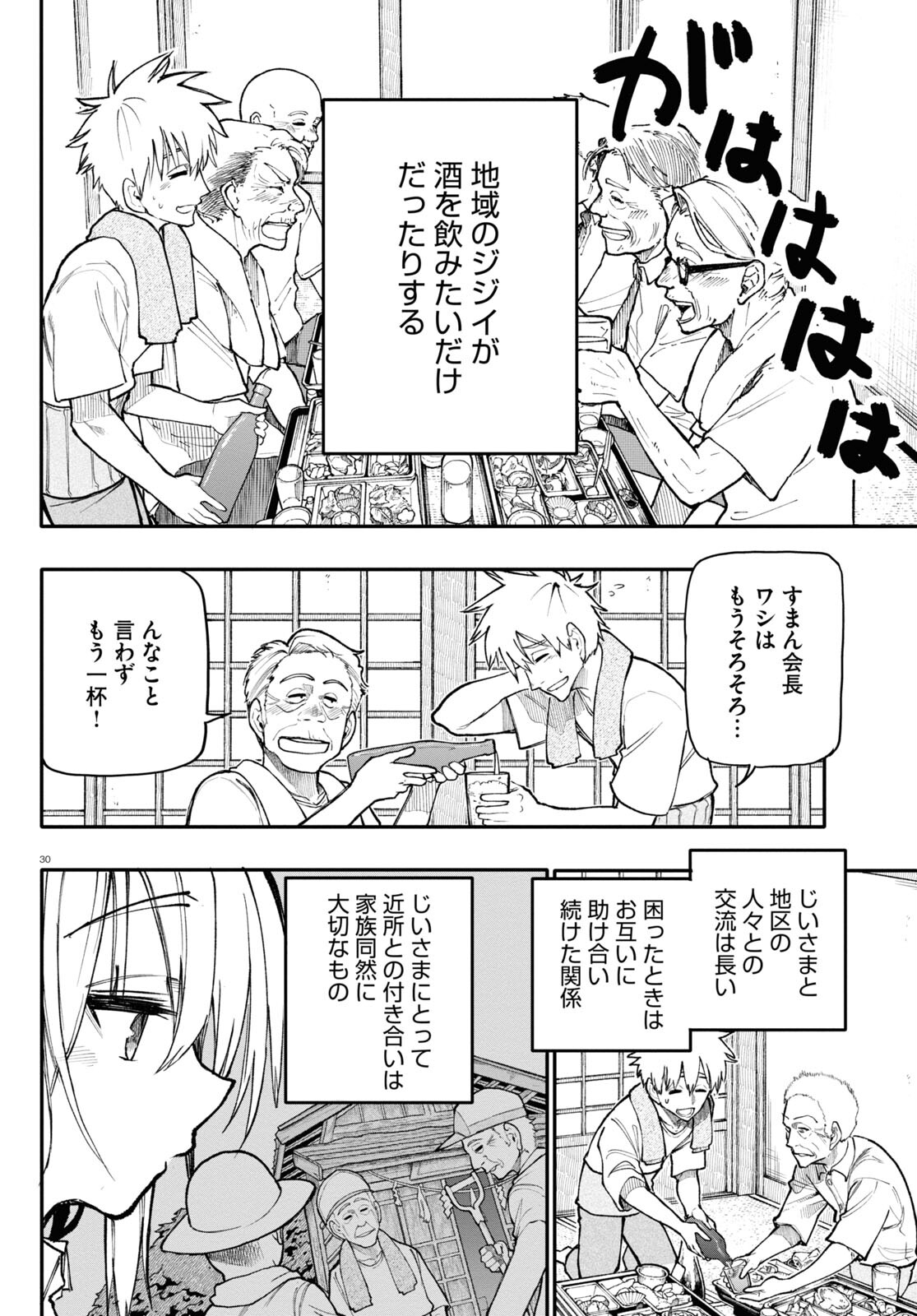 おじいさんとおばあさんが若返った話 第143話 - Page 2