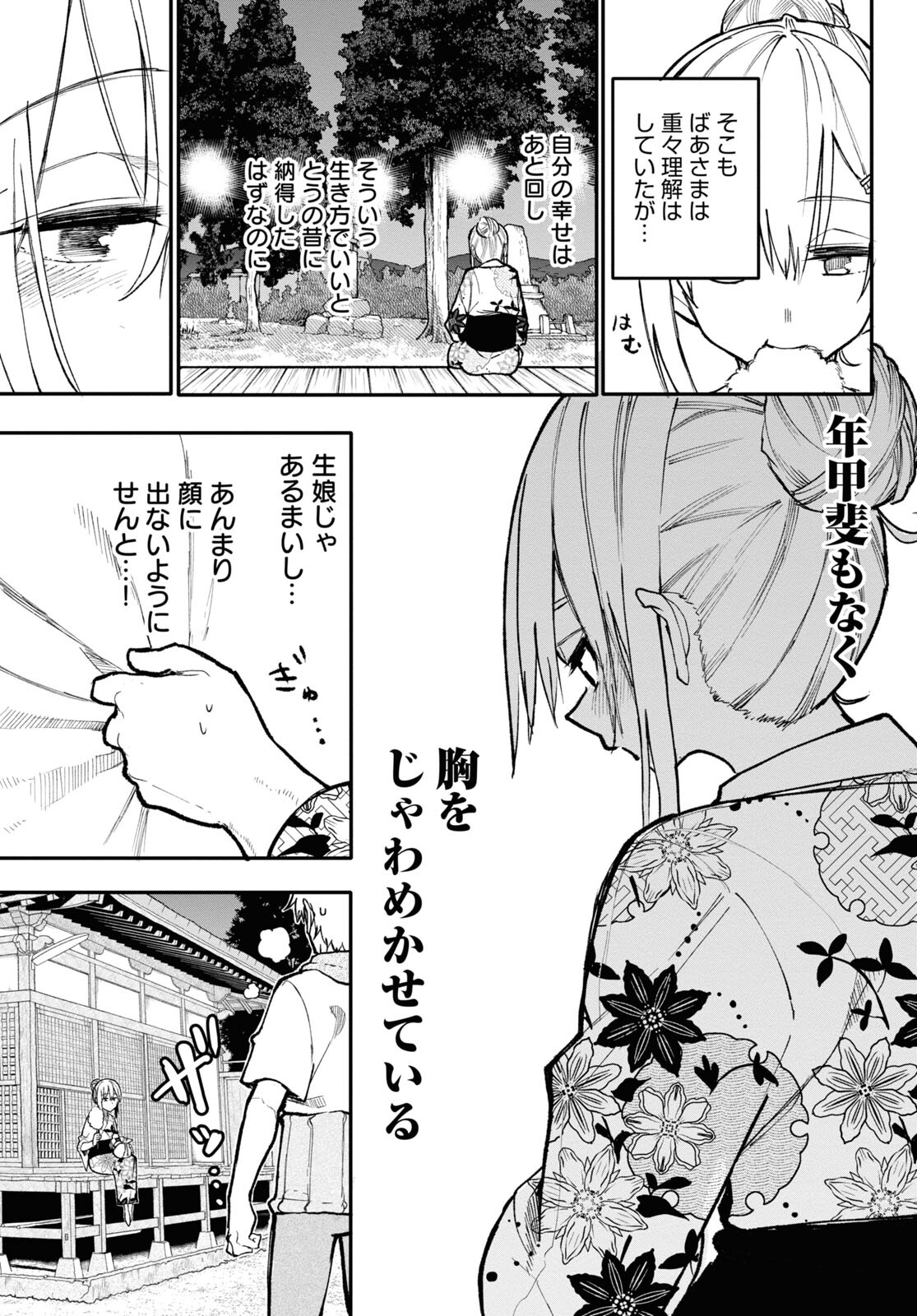 おじいさんとおばあさんが若返った話 第143話 - Page 3