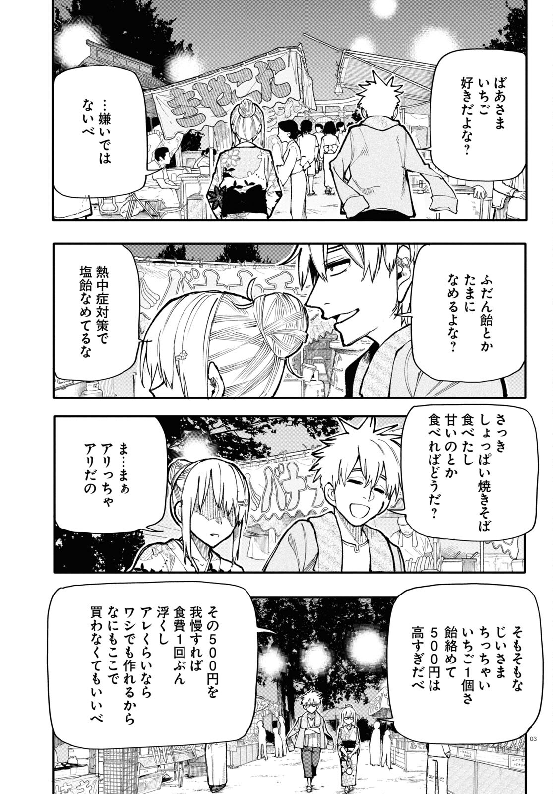 おじいさんとおばあさんが若返った話 第144話 - Page 3