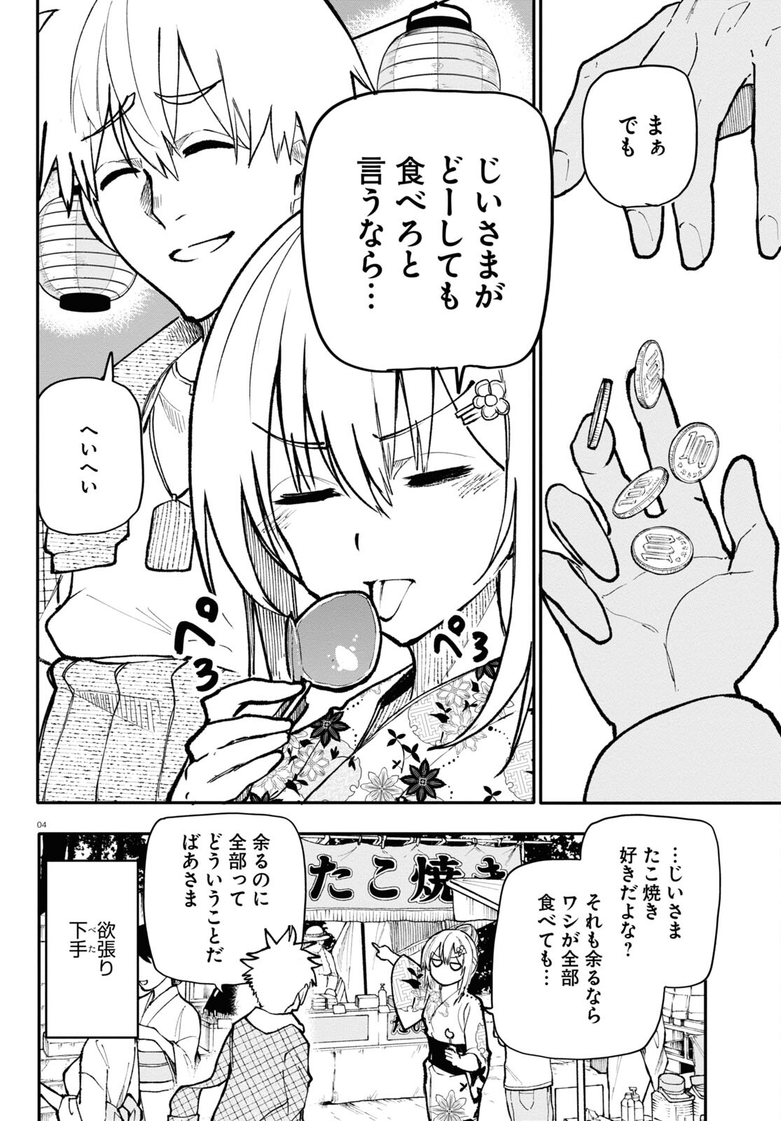 おじいさんとおばあさんが若返った話 第144話 - Page 4