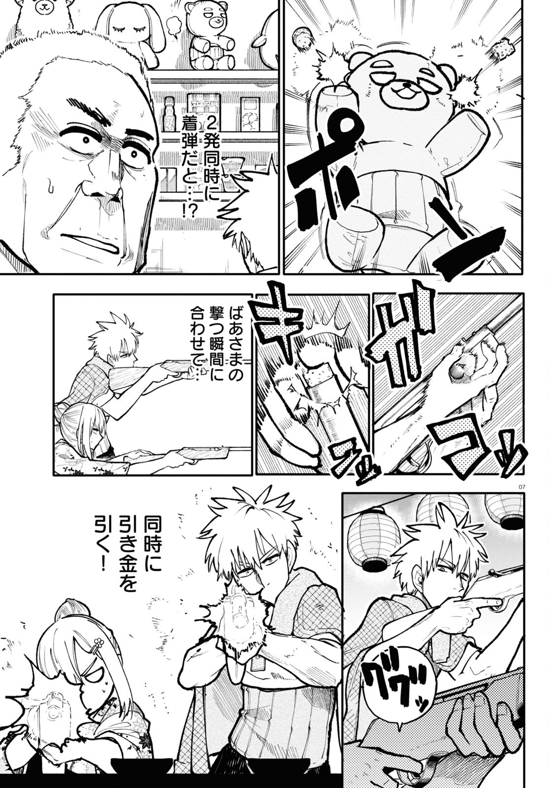 おじいさんとおばあさんが若返った話 第145話 - Page 3