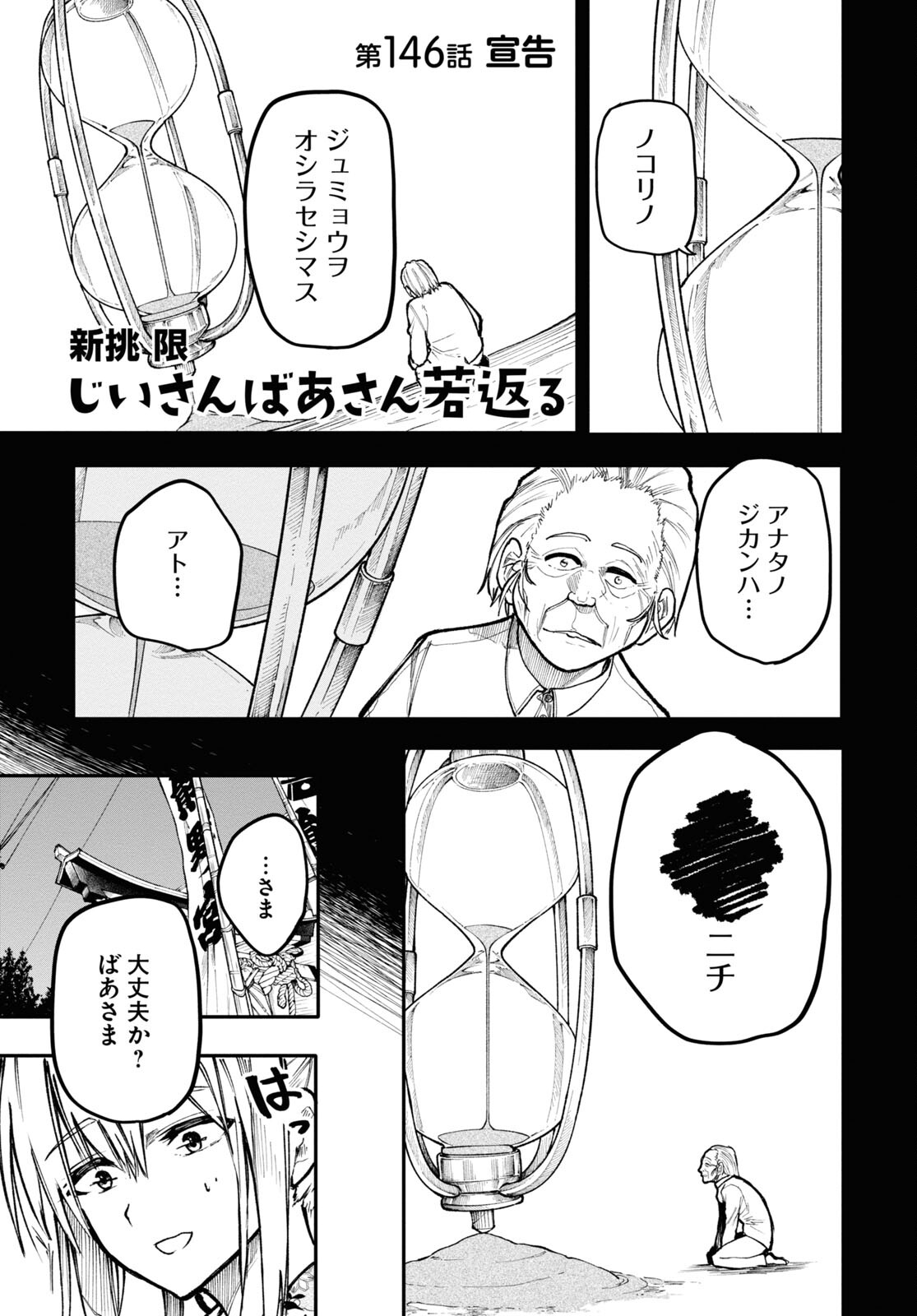 おじいさんとおばあさんが若返った話 第146話 - Page 1