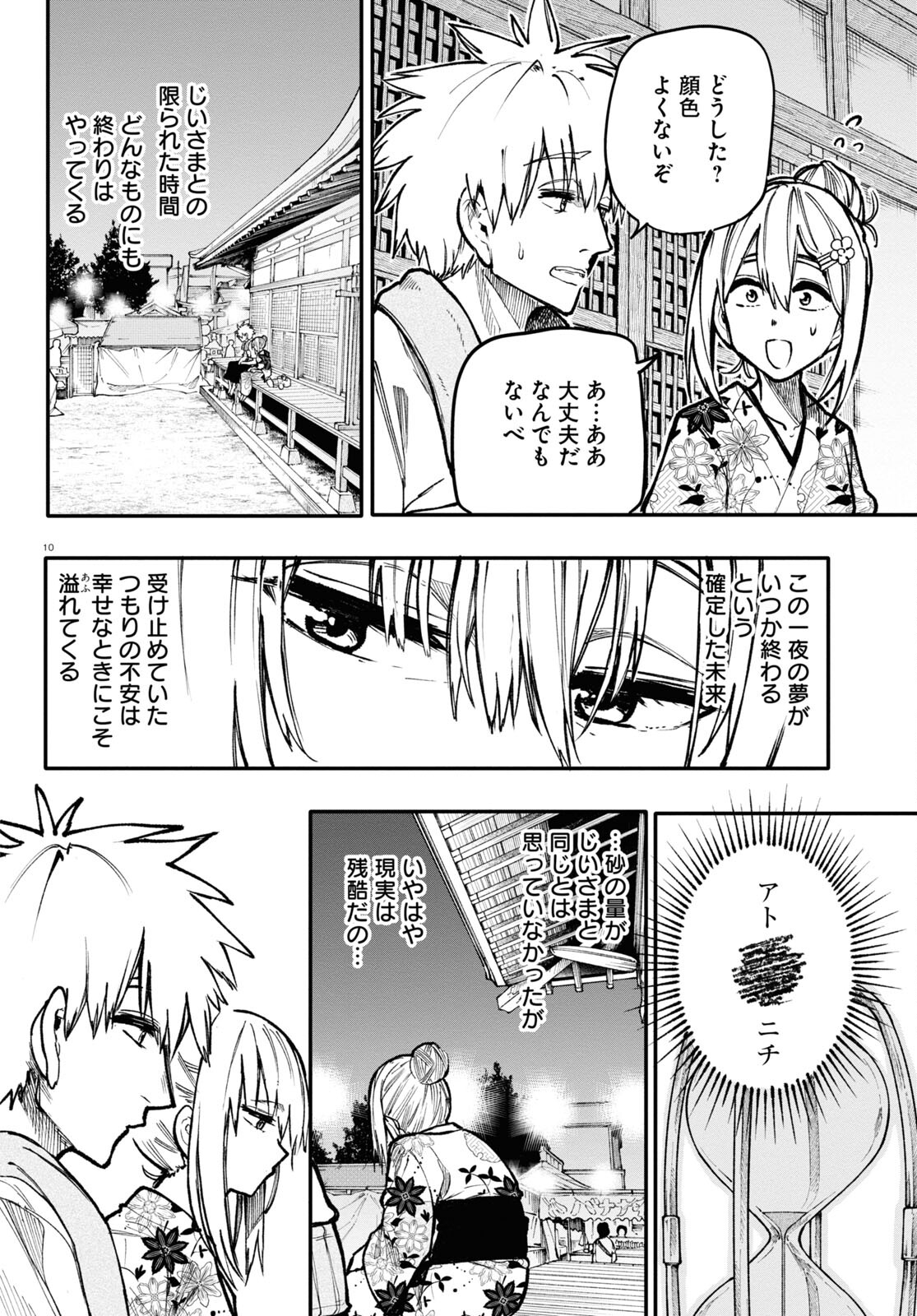 おじいさんとおばあさんが若返った話 第146話 - Page 2