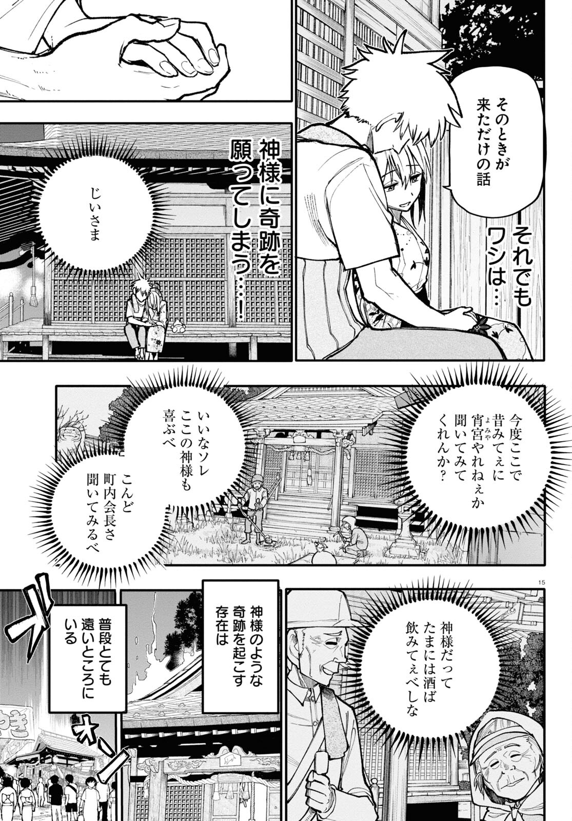 おじいさんとおばあさんが若返った話 第147話 - Page 3