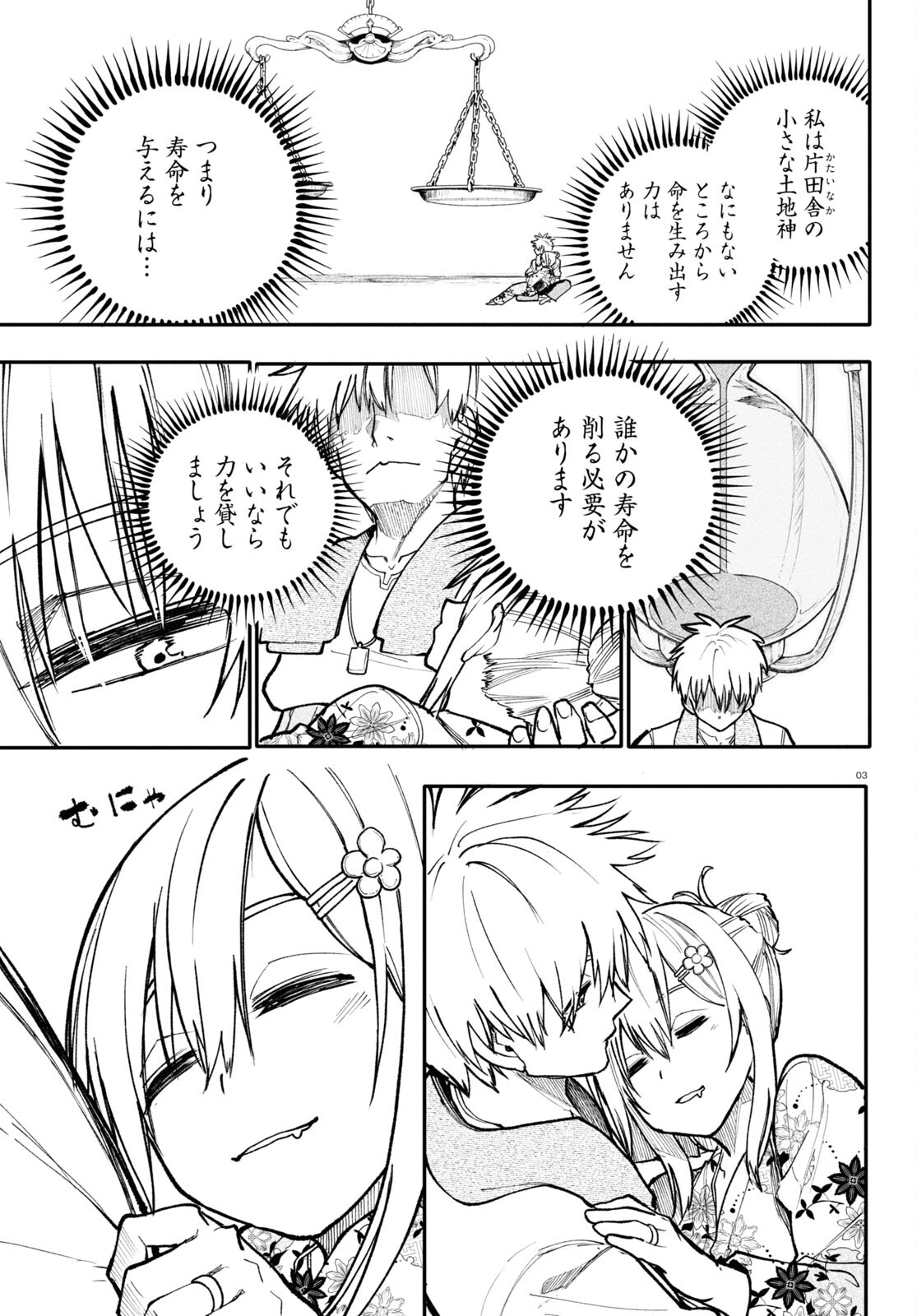 おじいさんとおばあさんが若返った話 第148話 - Page 3