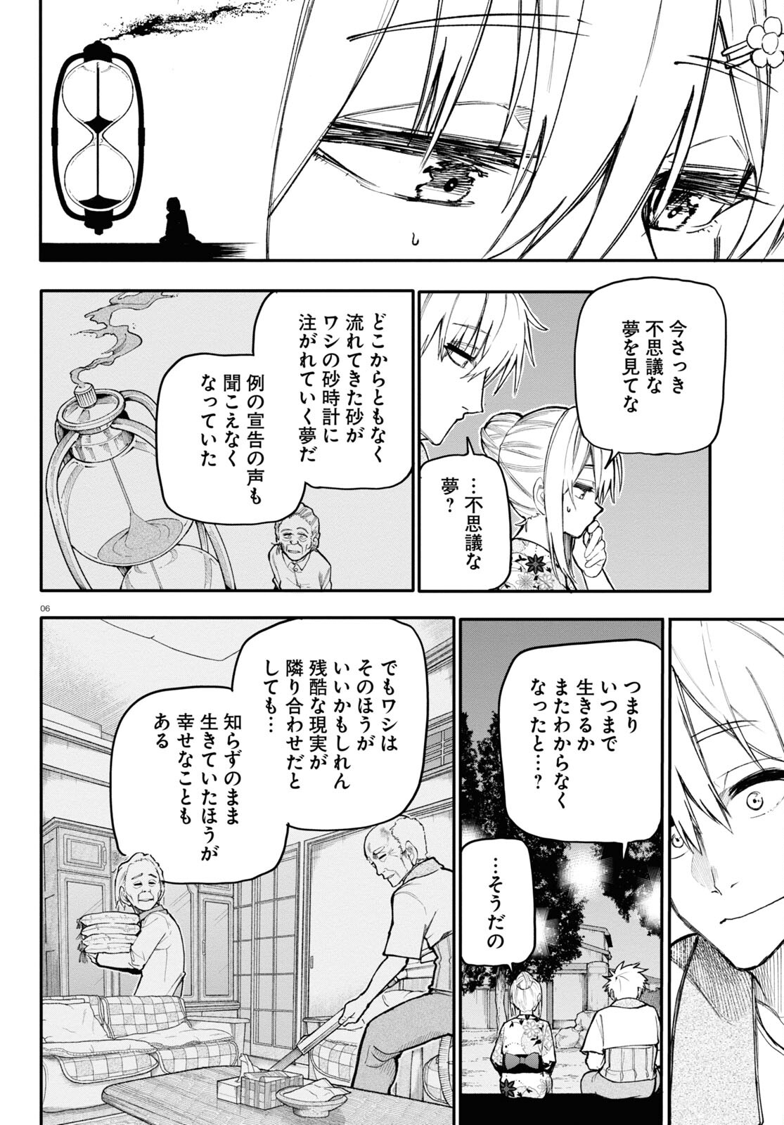 おじいさんとおばあさんが若返った話 第149話 - Page 2