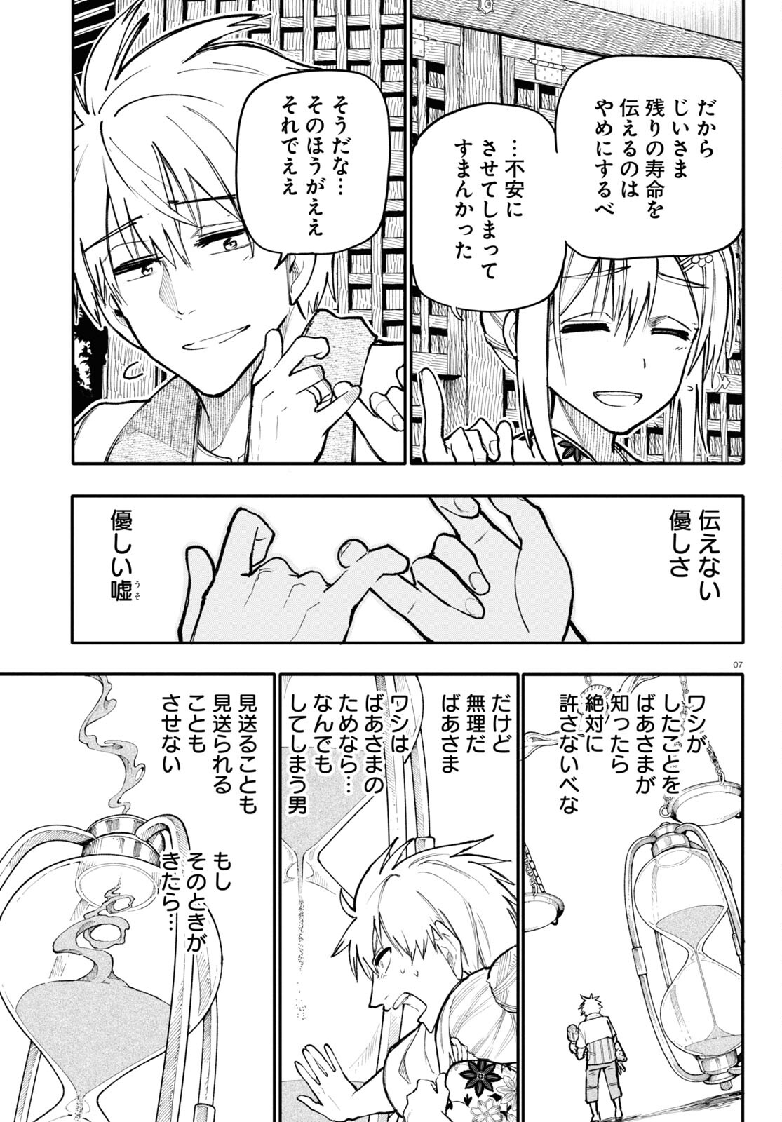 おじいさんとおばあさんが若返った話 第149話 - Page 3