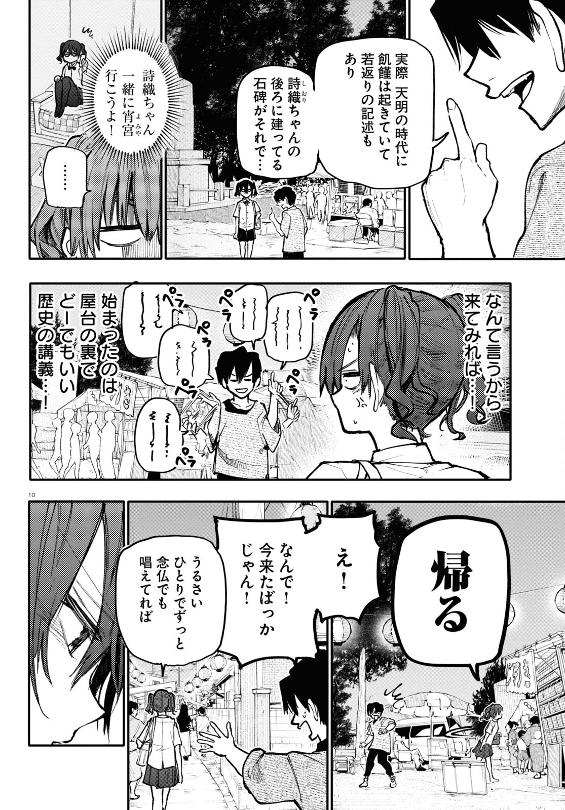 おじいさんとおばあさんが若返った話 第150話 - Page 2