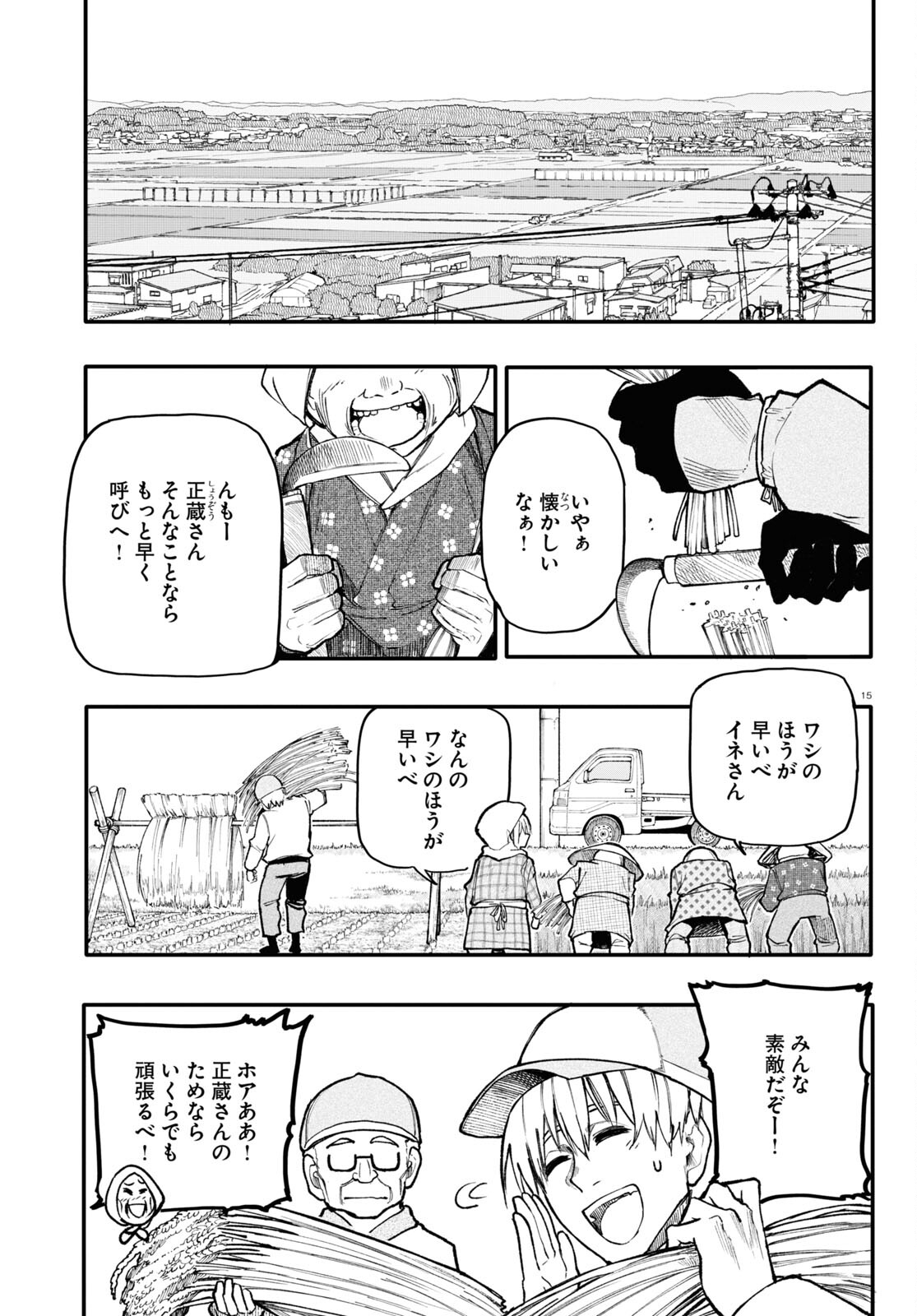 おじいさんとおばあさんが若返った話 第151話 - Page 3