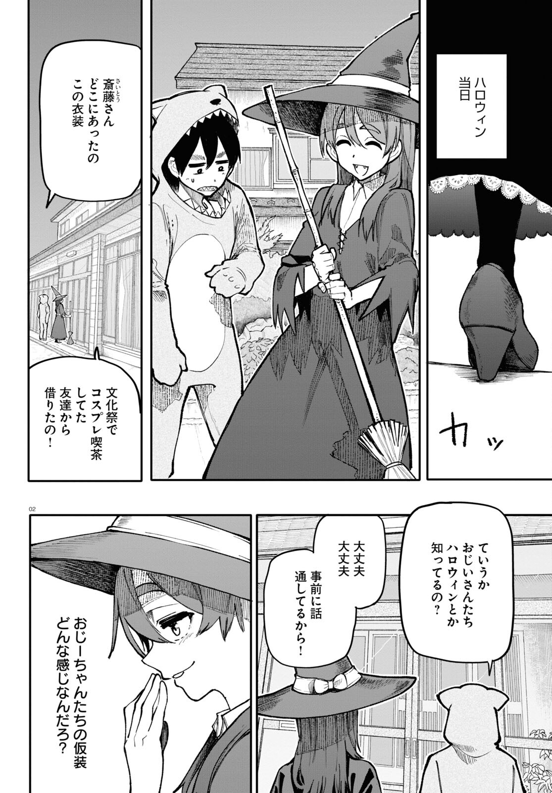 おじいさんとおばあさんが若返った話 第152話 - Page 2