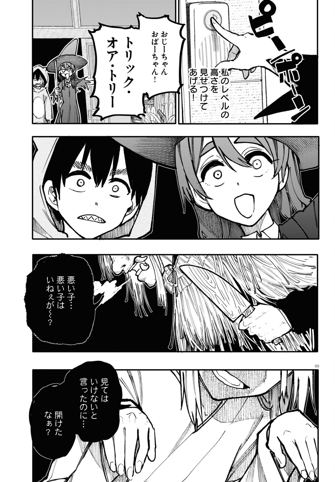 おじいさんとおばあさんが若返った話 第152話 - Page 3