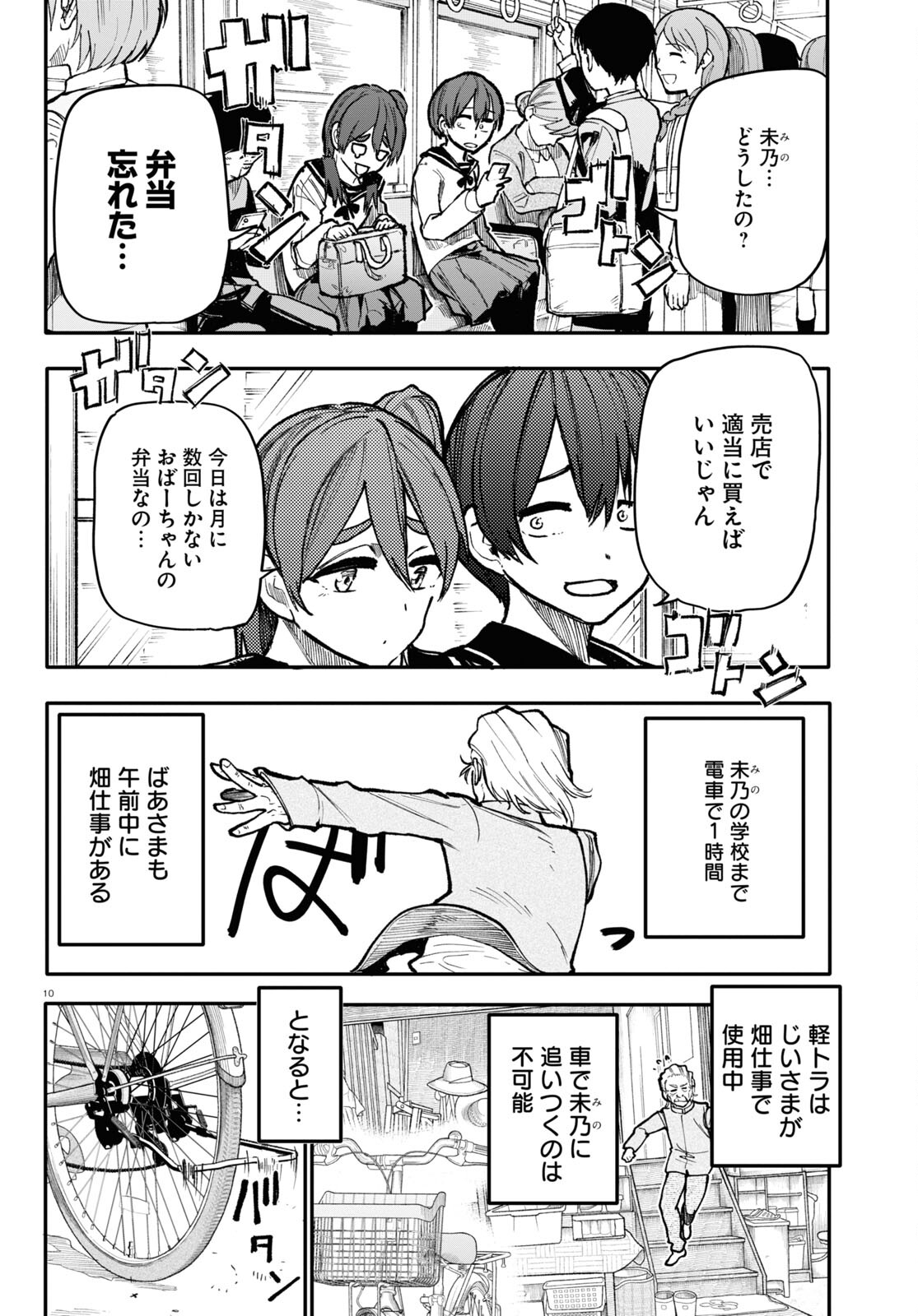 おじいさんとおばあさんが若返った話 第154話 - Page 2